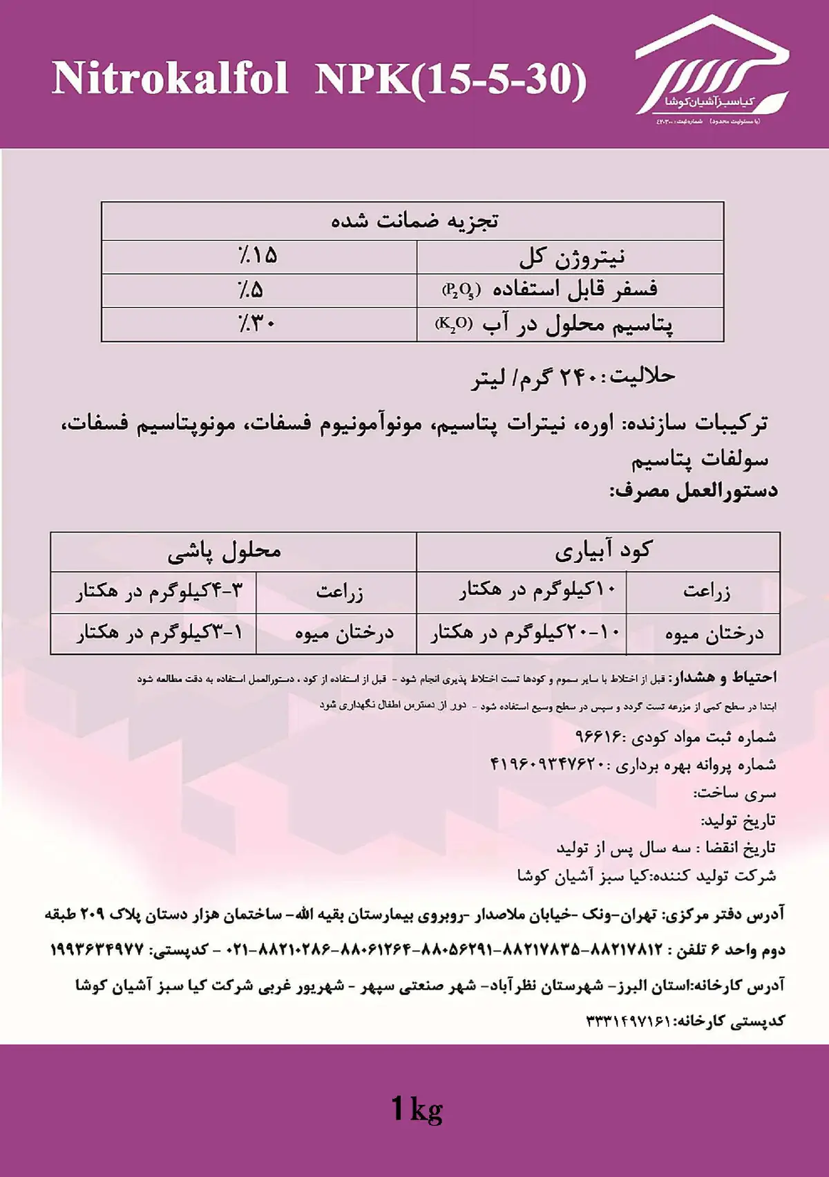 کود جامد30-5-15 نیتروکالفول