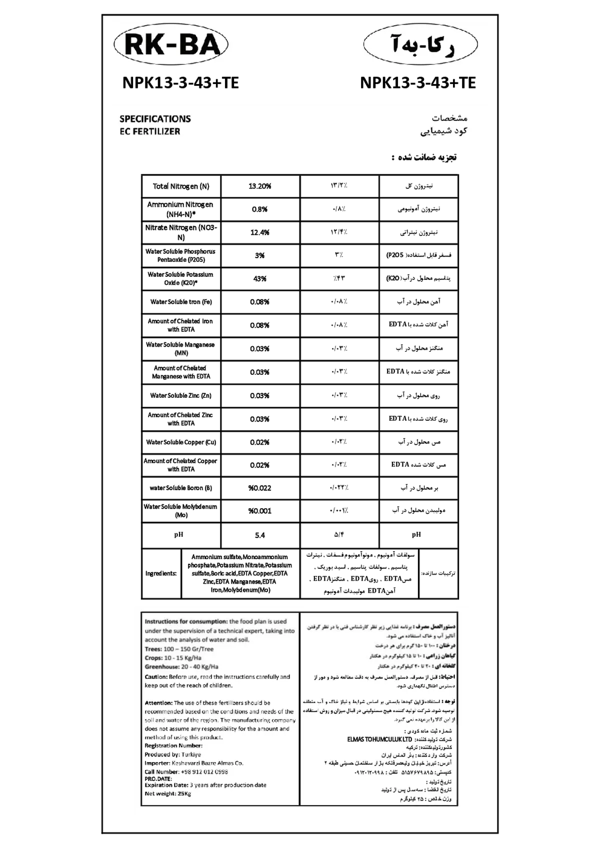 کود جامد ان پی کی 13-3-43+ریز‌مغذی رکبا