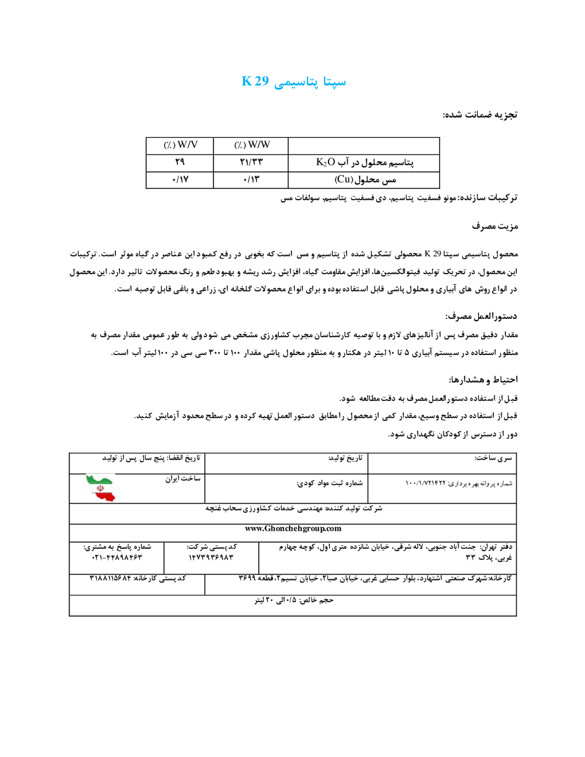 شیمیایی پتاسیمی مایع پتاسیمی سپتا کی 2 9