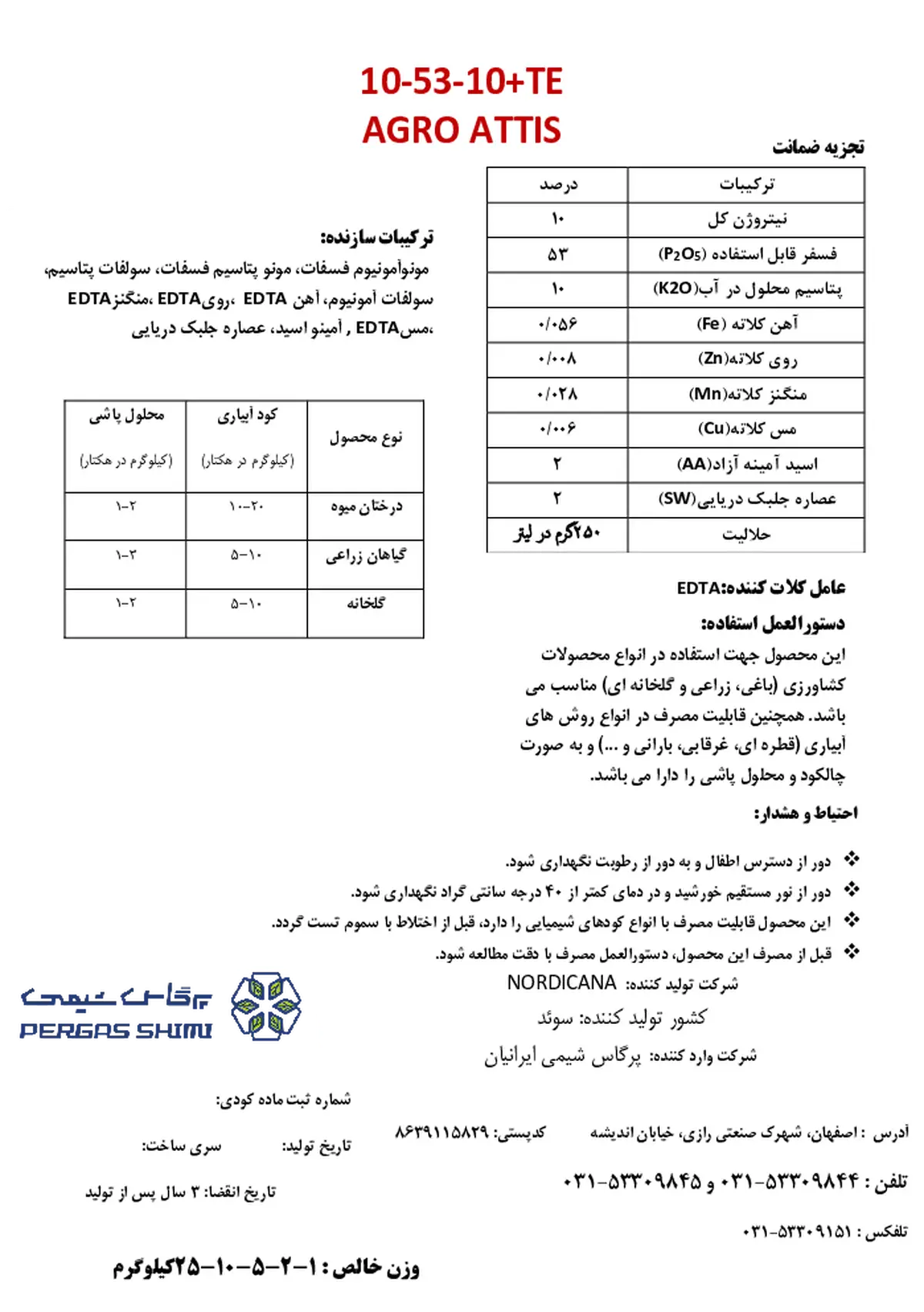 کود جامد ان پی کی 10-53-10 اگرواتتیس