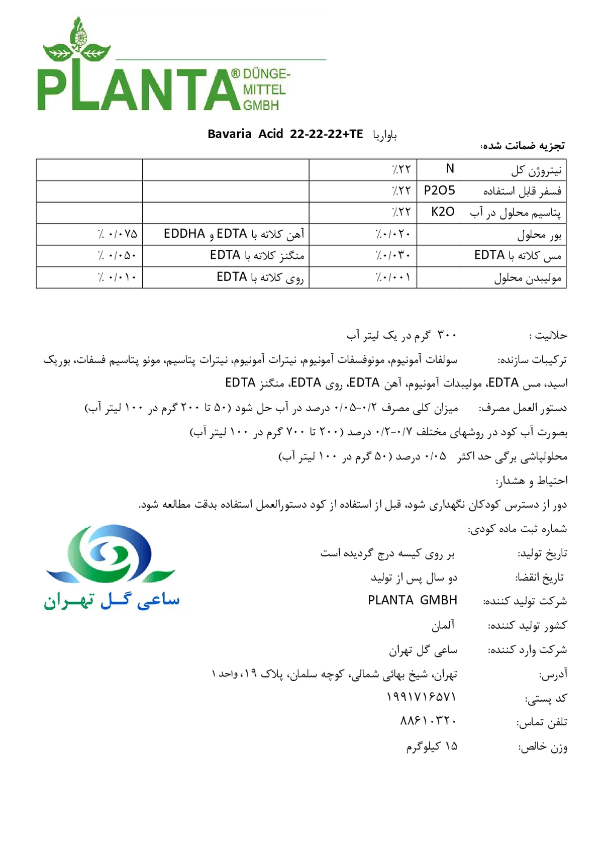 کود جامد ان پی کی 22-22-22+ریز‌مغذی باواریا