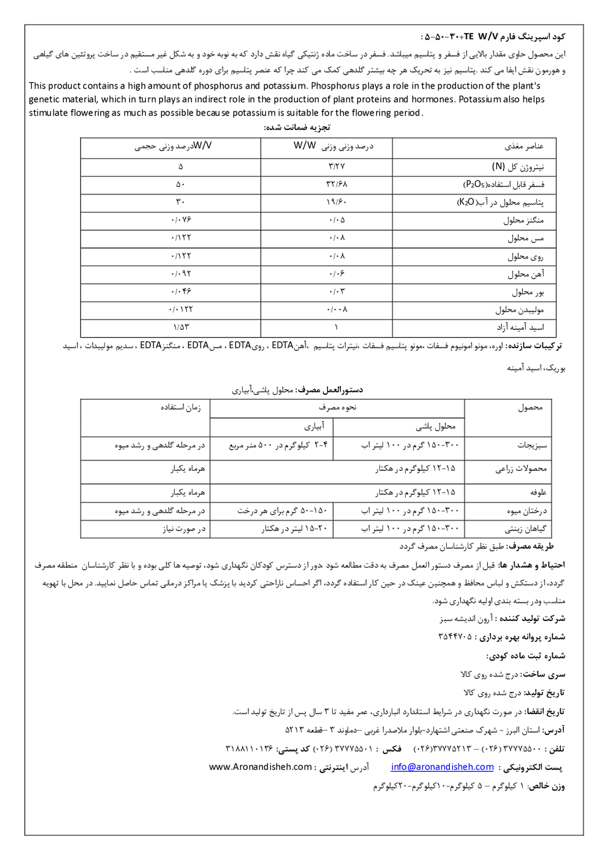 کود خمیری ان پی کی 5-50-30و/و سپرینگ فارم