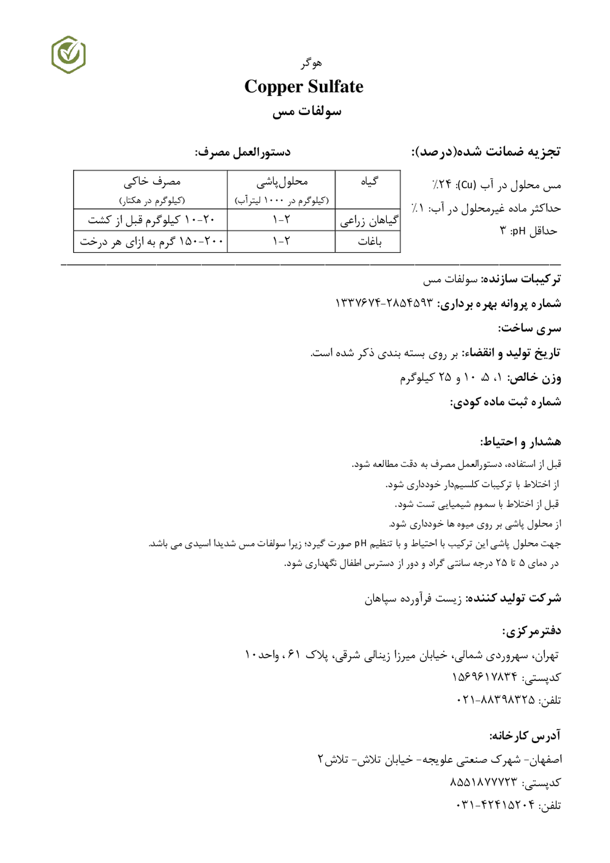 سولفات مس هوگر