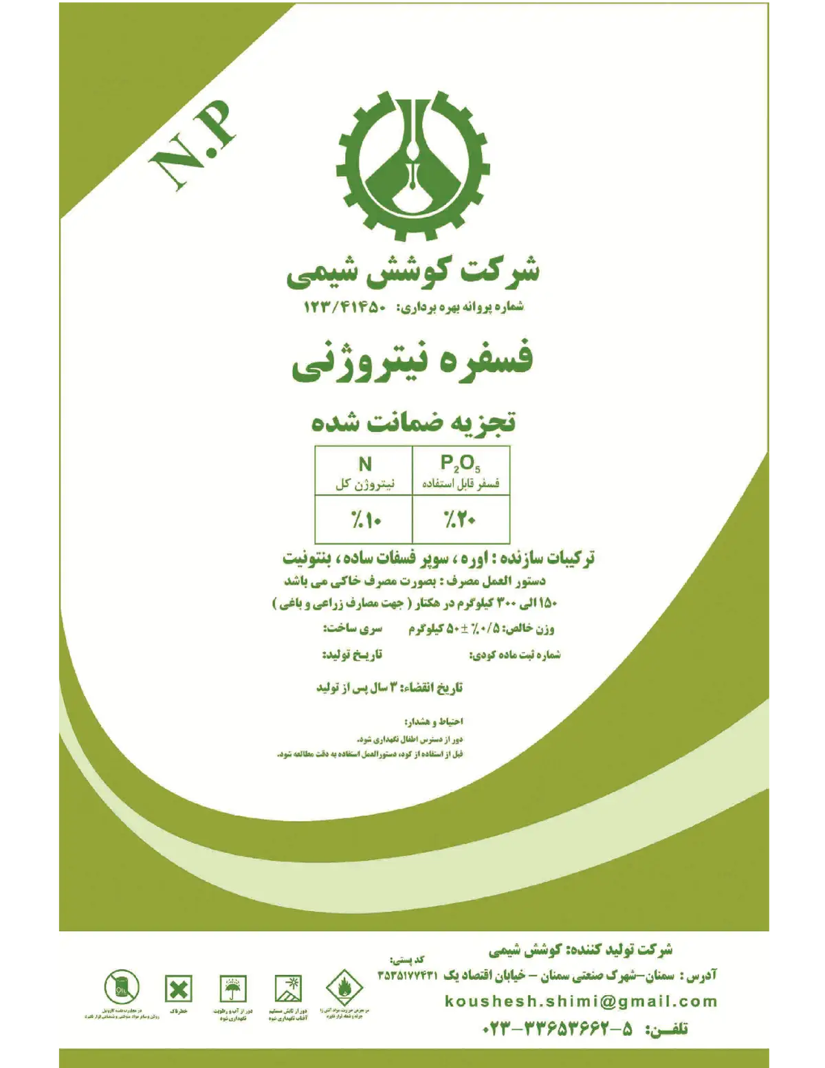 کود جامد- فسفره نیتروژنی کوشش شیمی
