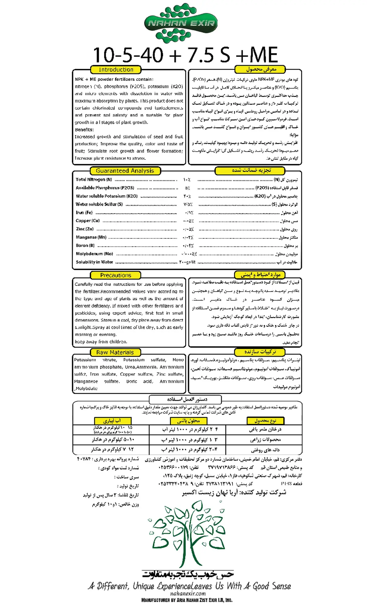 کود جامد نپک10-5-40+7.5س+ریز‌مغذی ناهان اکسیر