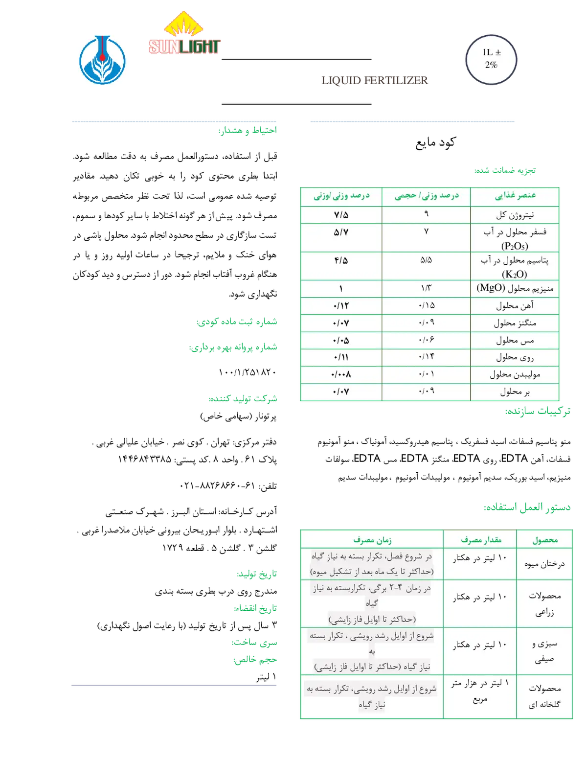 کود مایع سان لیغت
