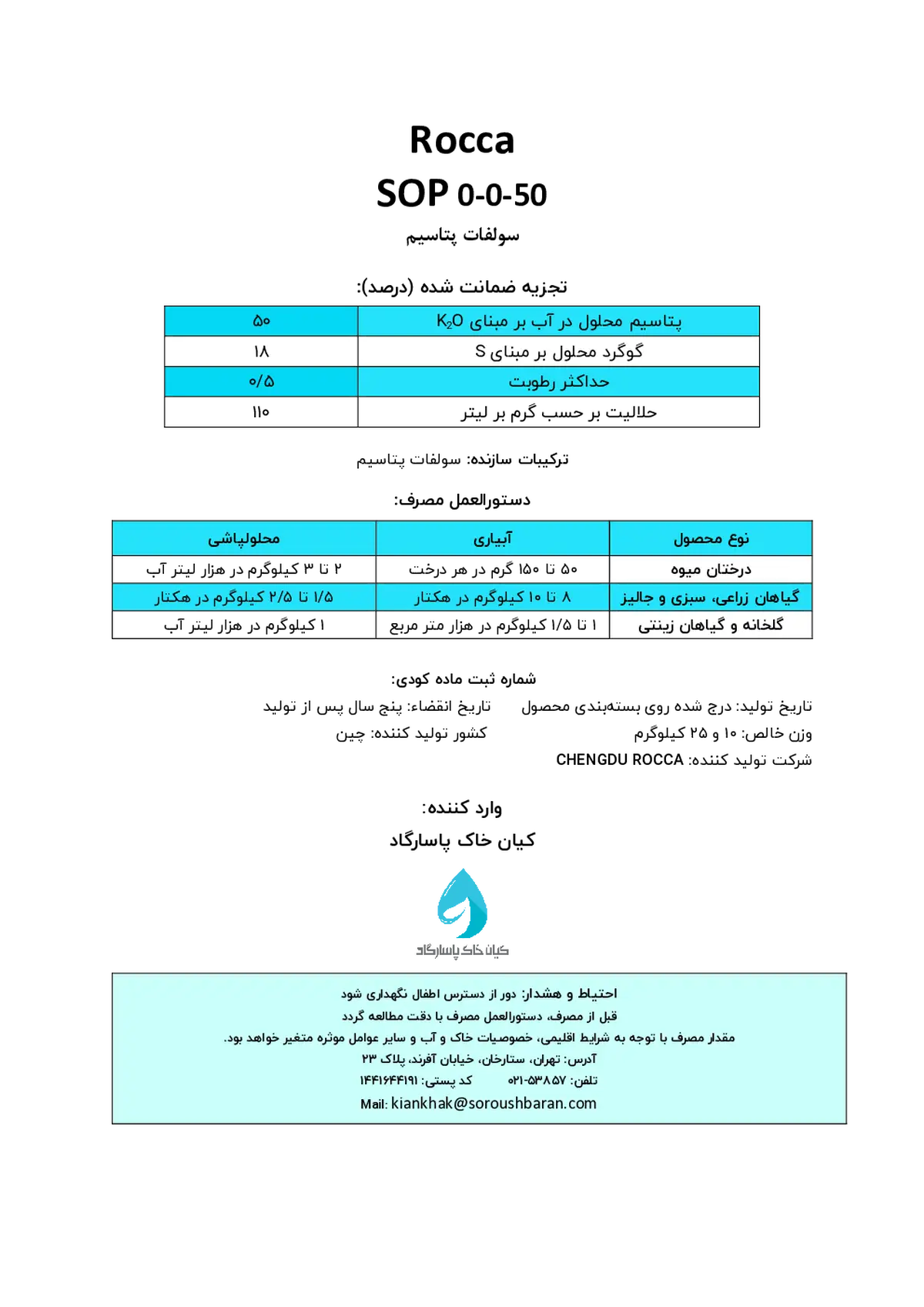 سولفات پتاسیم روککا سوپ