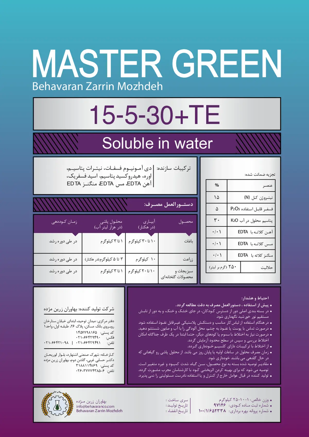 کود جامد نپک15-5-30+ریز‌مغذی ماستر گرین