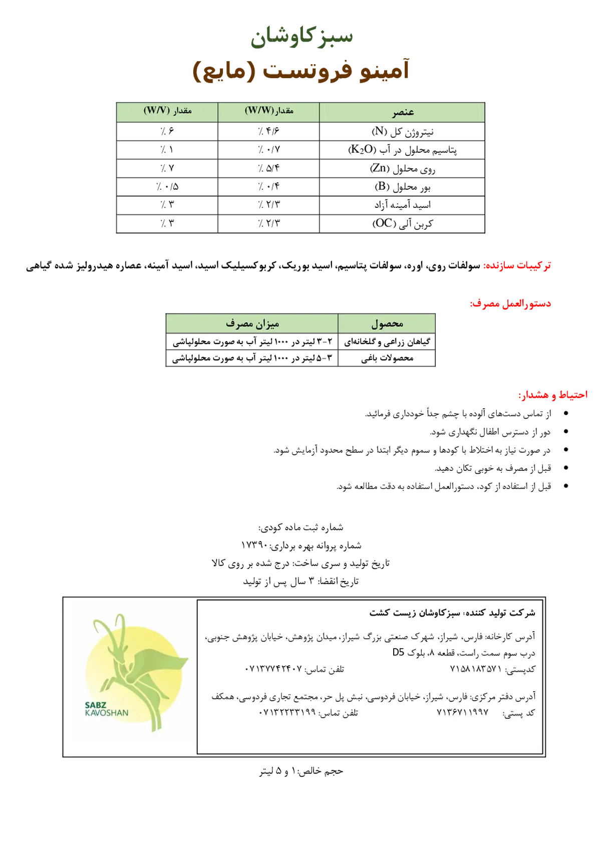 کود مایع آمینو فروت ست سبزکاوشان