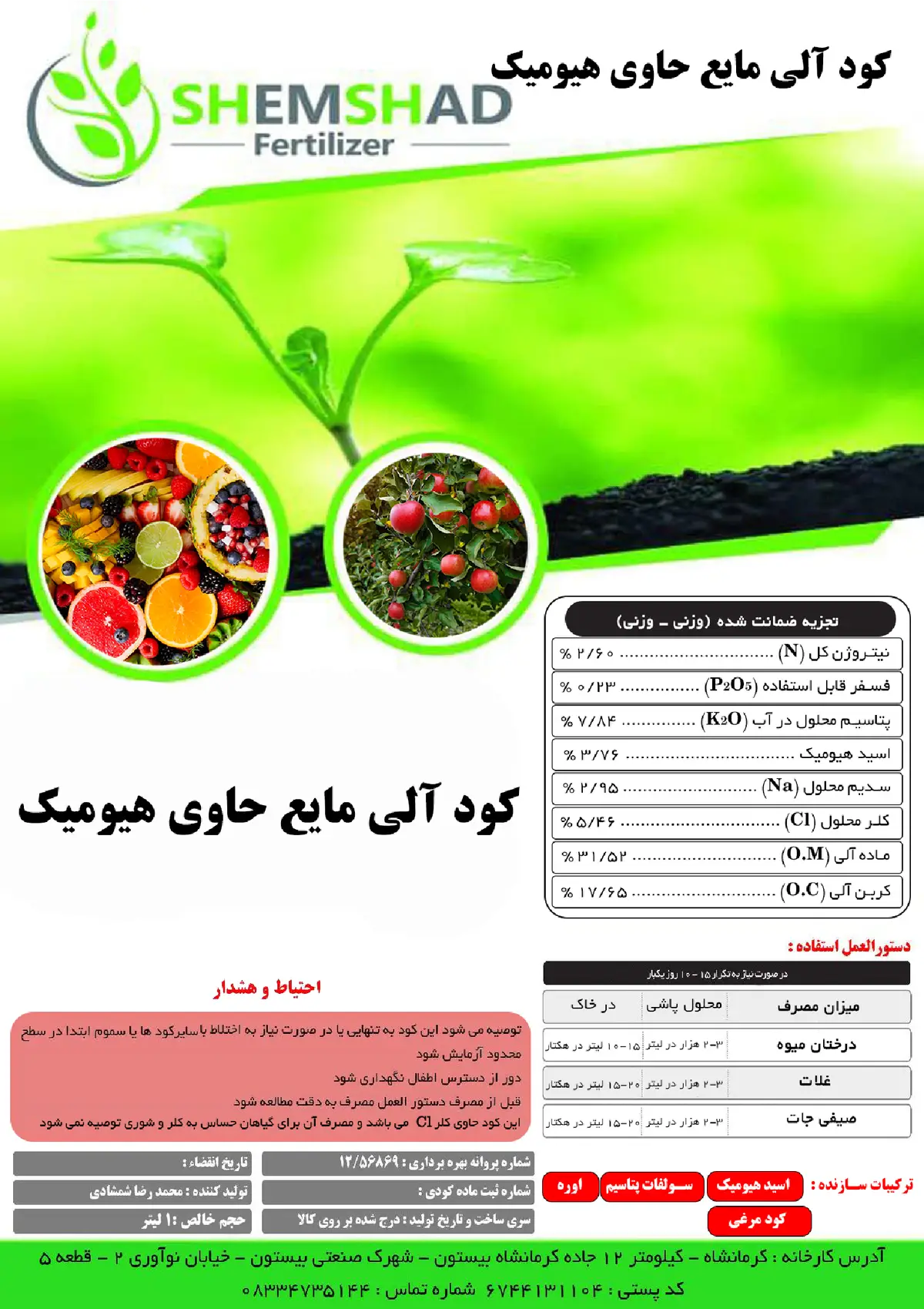 آلی مایع حاوی هیومیک اسید شمشاد