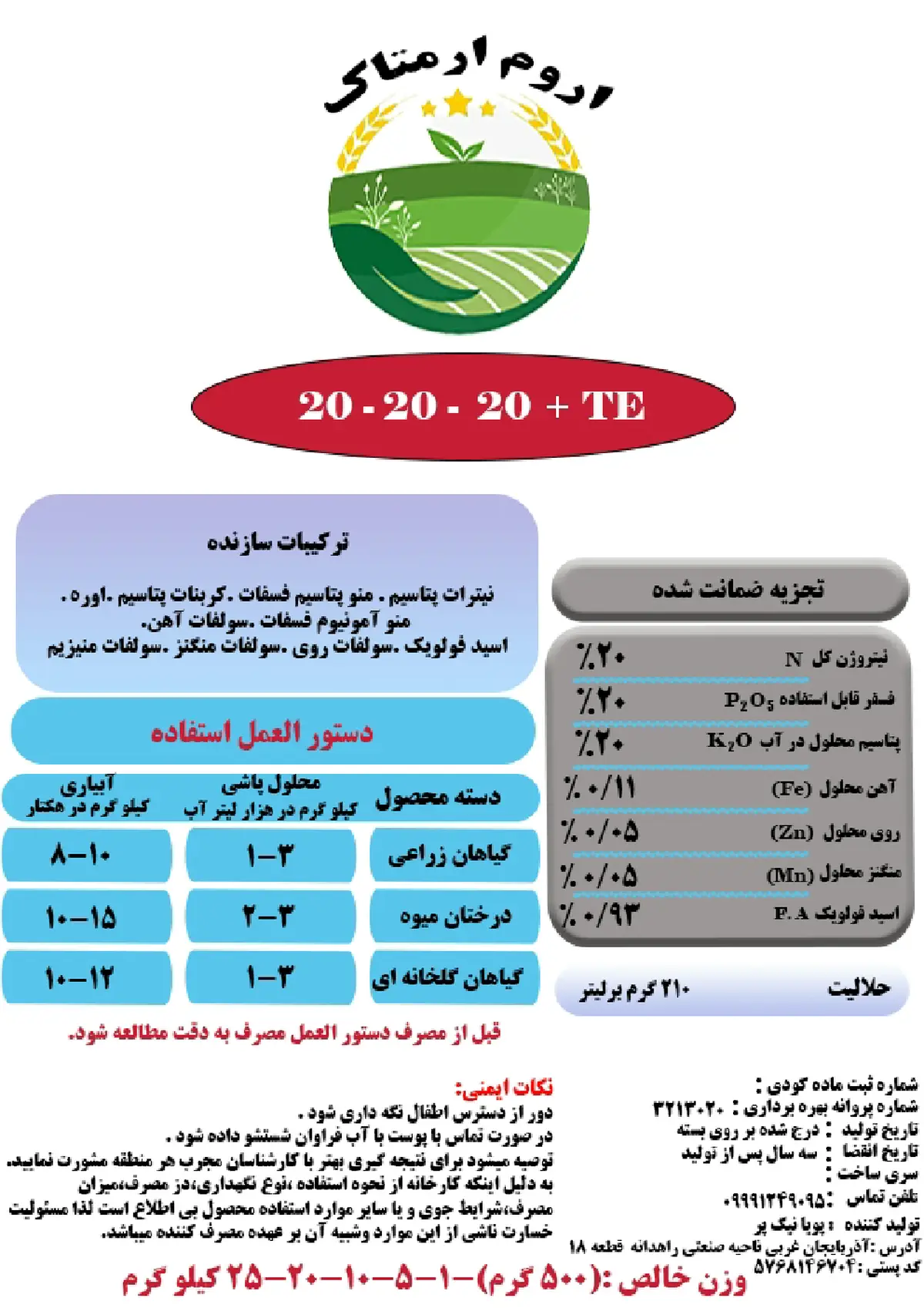 کود جامد ان پی کی 20-20-20 اروم ارمتاک