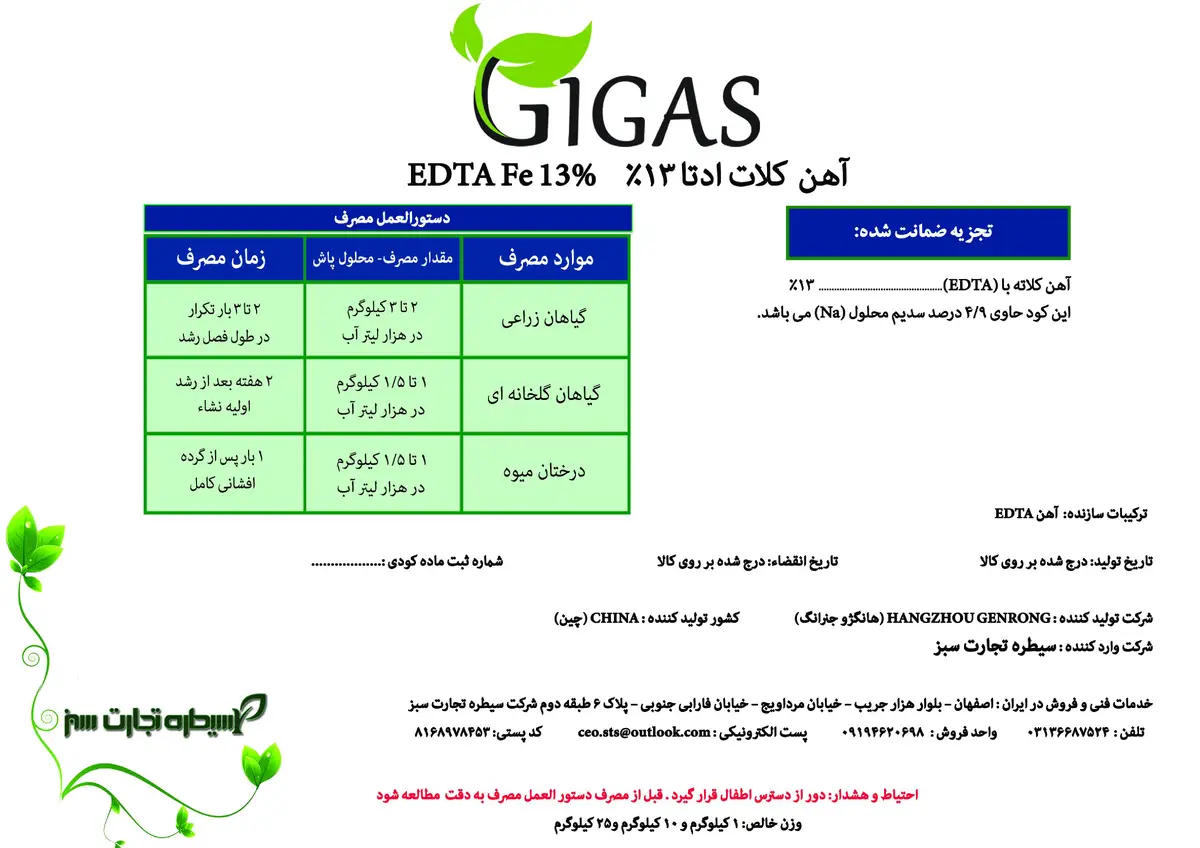 کلات آهن 13درصد جیگاس- وارداتی