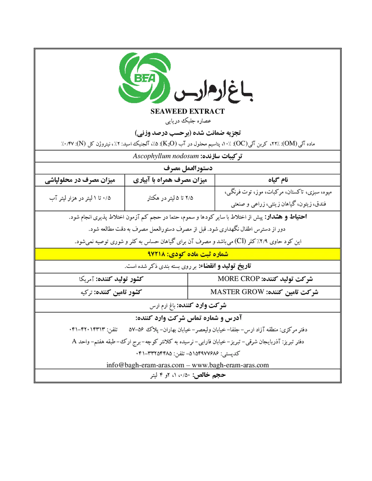 آلی مایع حاوی جلبک دریایی سیوید اکستراکت