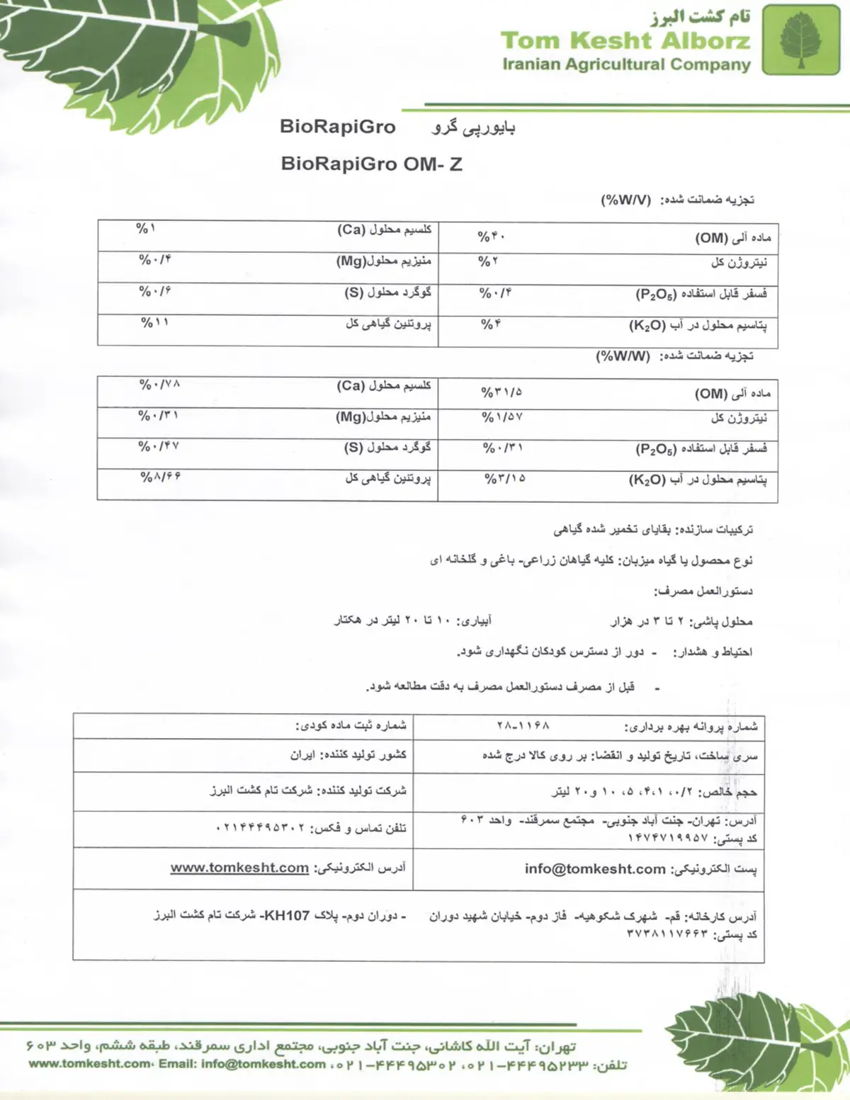 آلی مایع بیوراپیگرو وم-ز