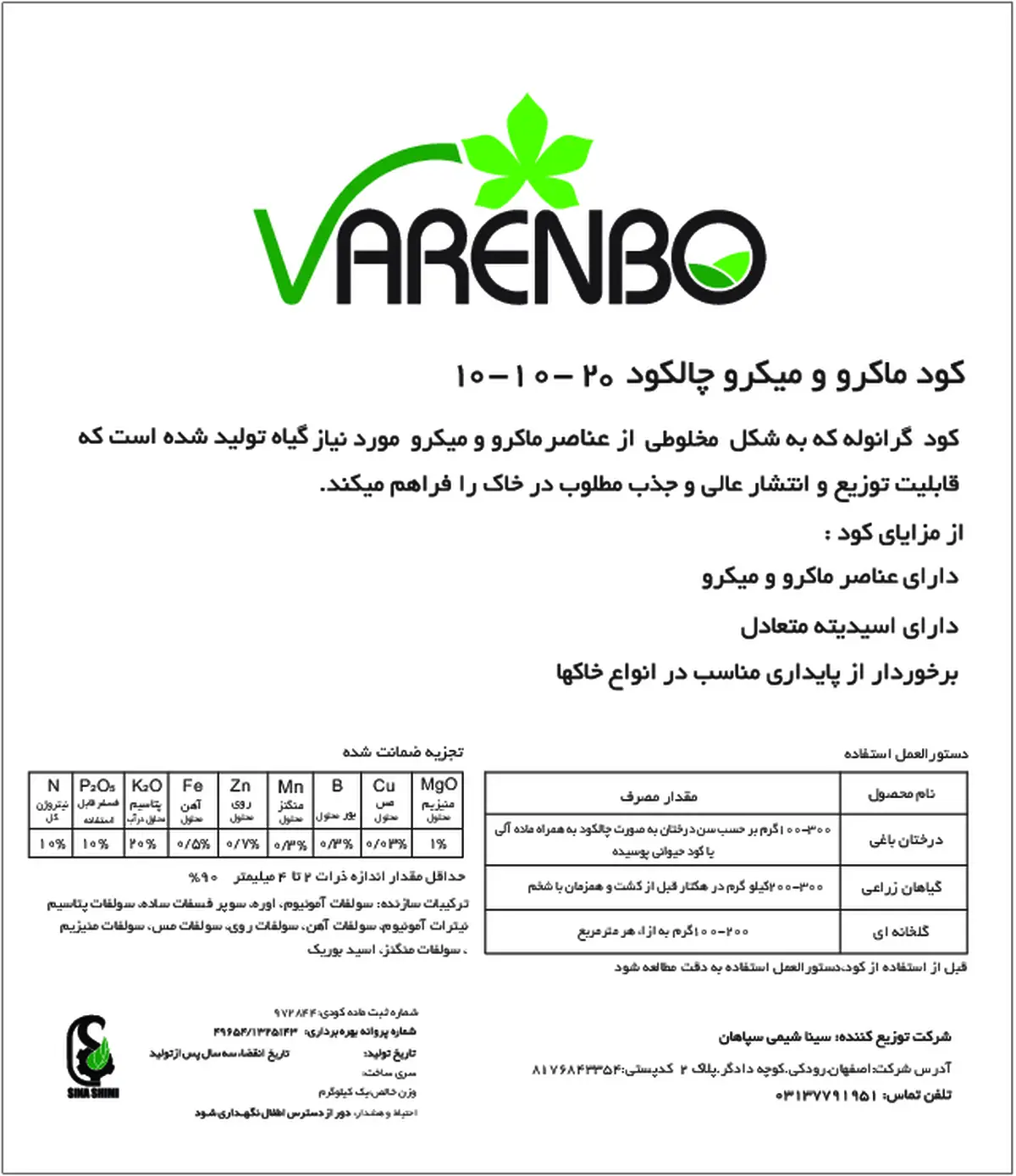 کود جامد ان پی کی 10-10-20+ ریز‌مغذی وارنبو
