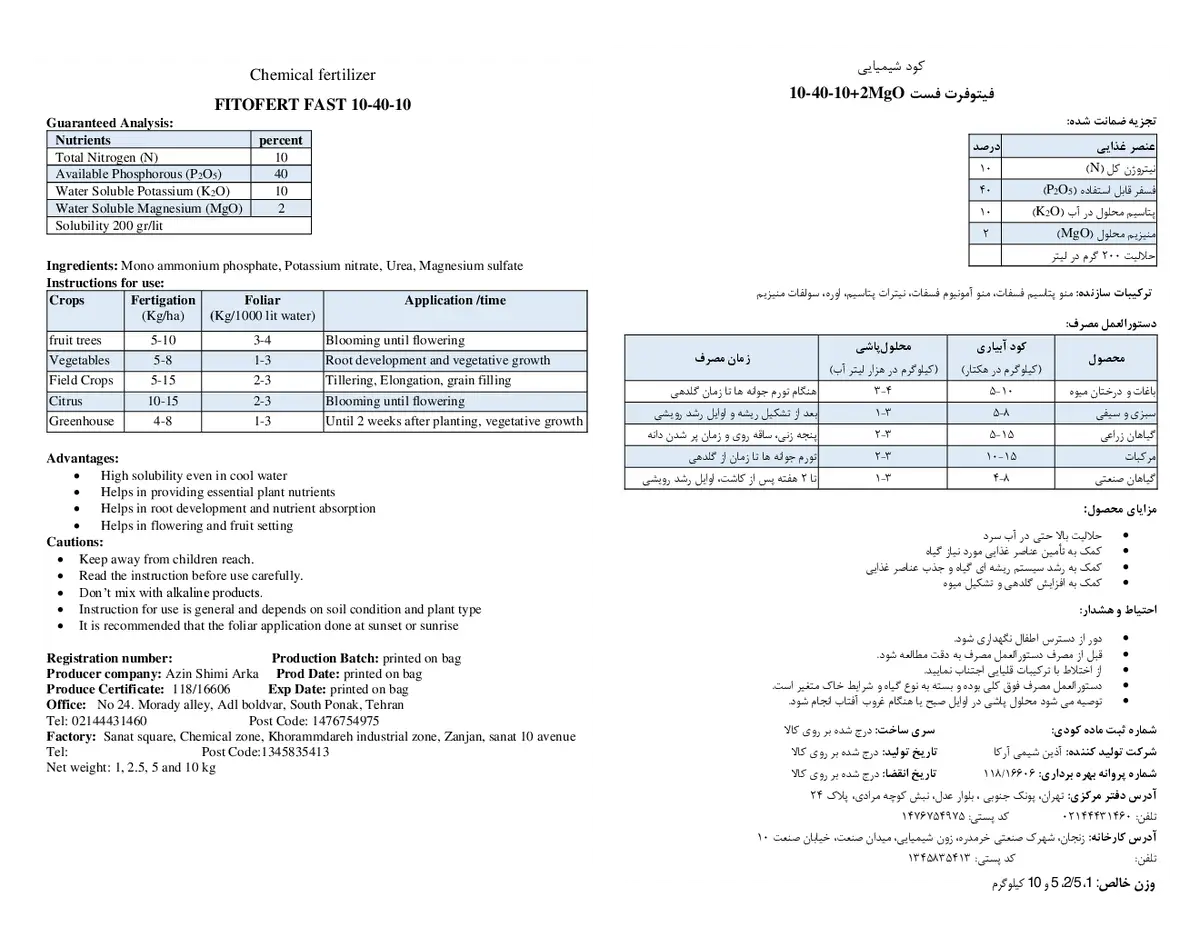 کود جامد ان پی کی 10-40-10+ریز‌مغذی فیتوفرت فست