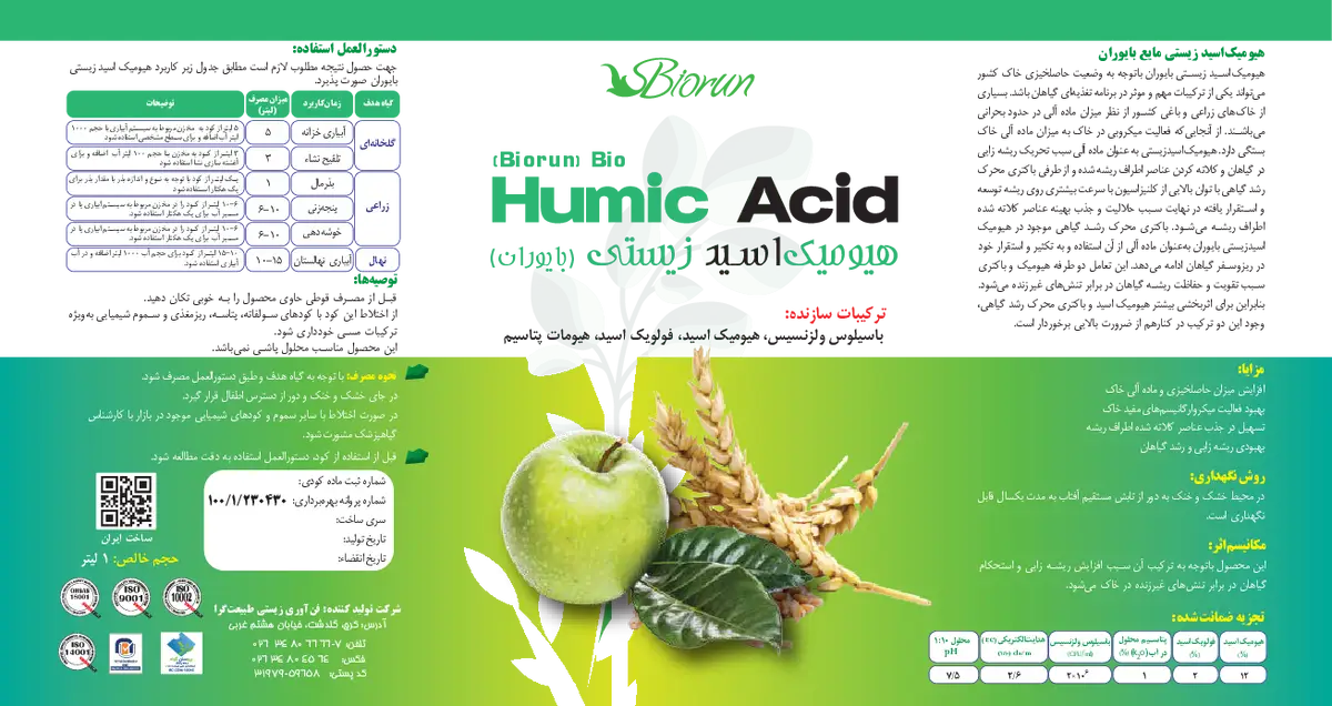 زیستی مایع حاوی هیومیک اسید بیورون