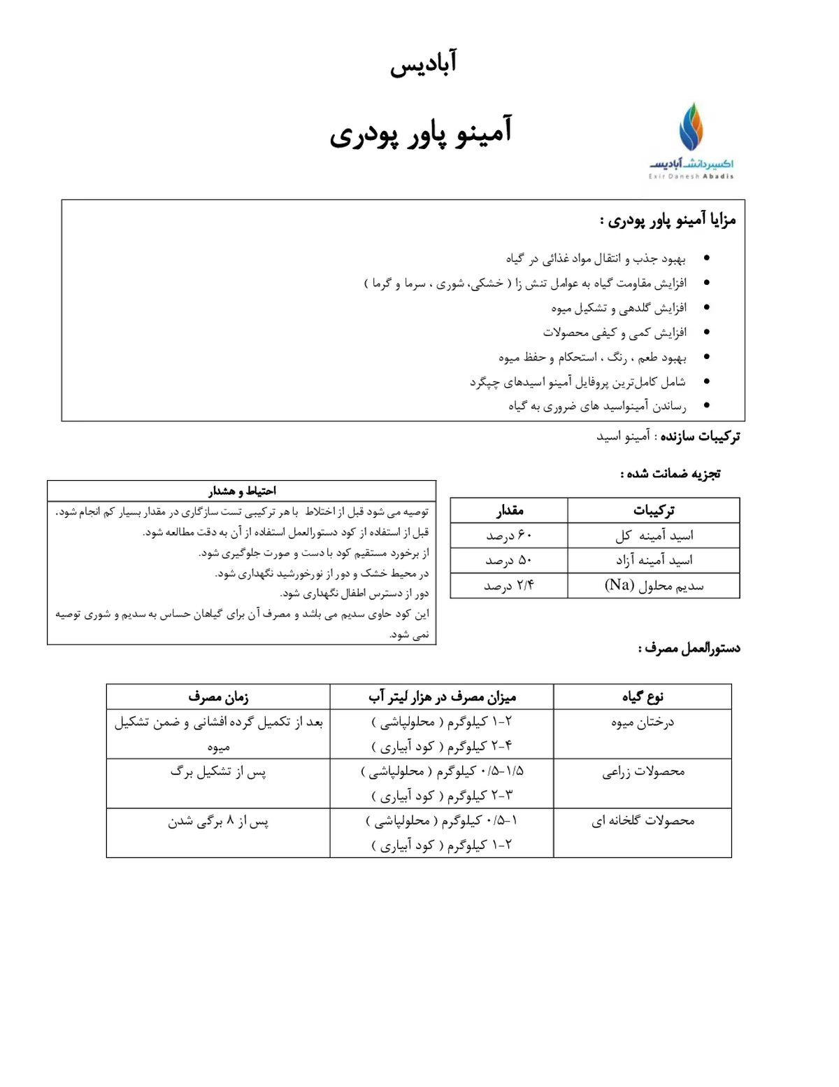 کود آلی جامد- اسید آمینه آبادیس