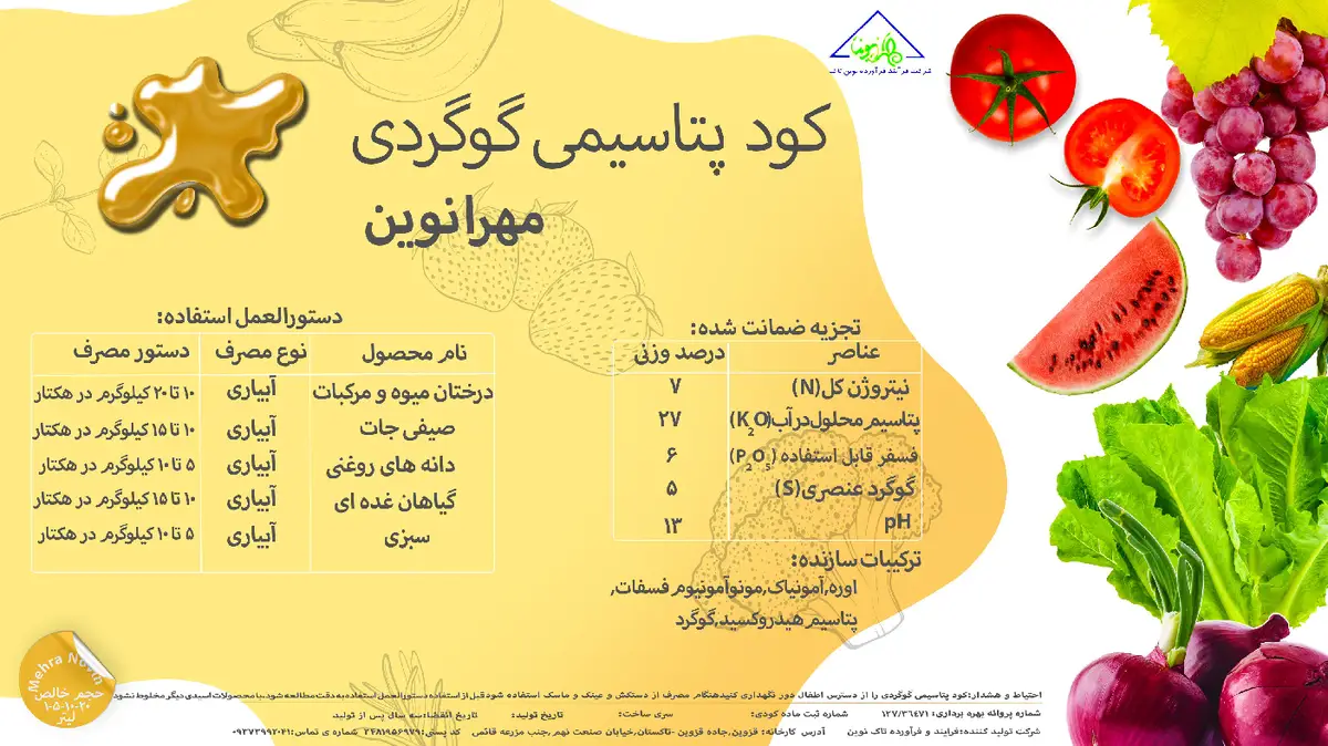 کود مایع - پتاسیم و گوگرد مهرا نوین