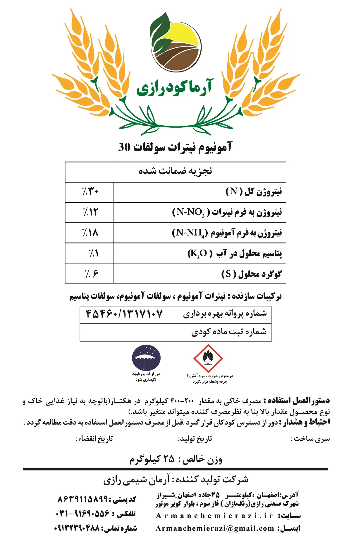 آمونیوم نیترات سولفات30 آرما کود رازی