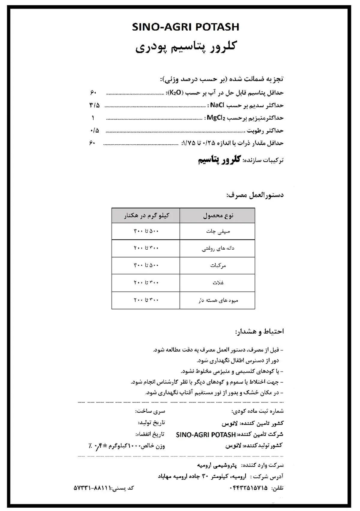 کلرید پتاسیم سینو-اگری پوتاش