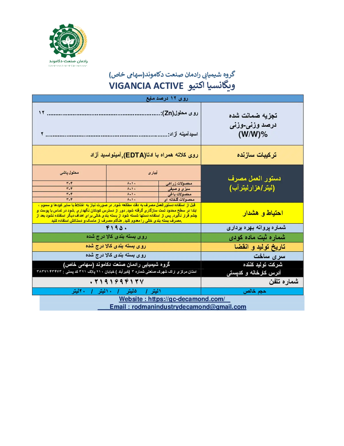 شیمیایی روی 1 2 درصد مایع ویگانکیا اکتیو