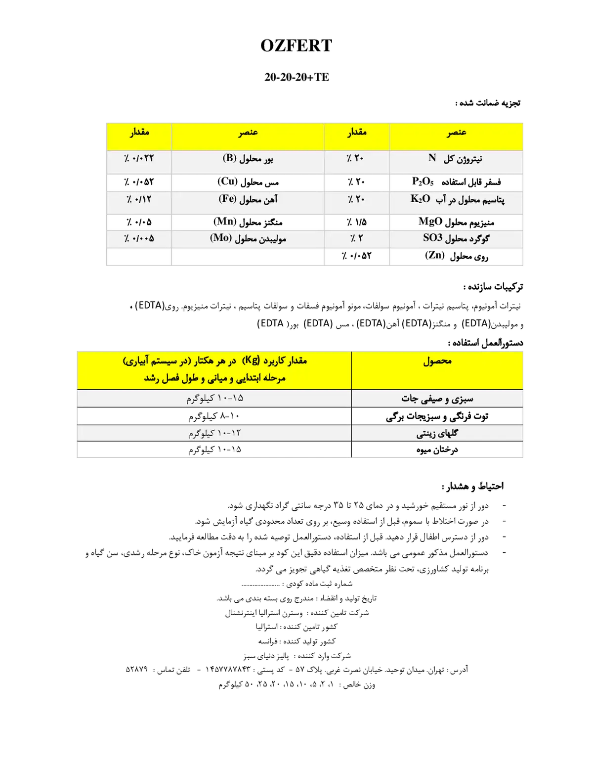 نپک202020ت ان پی کی 202020 + ریز‌مغذی برند وزفرت