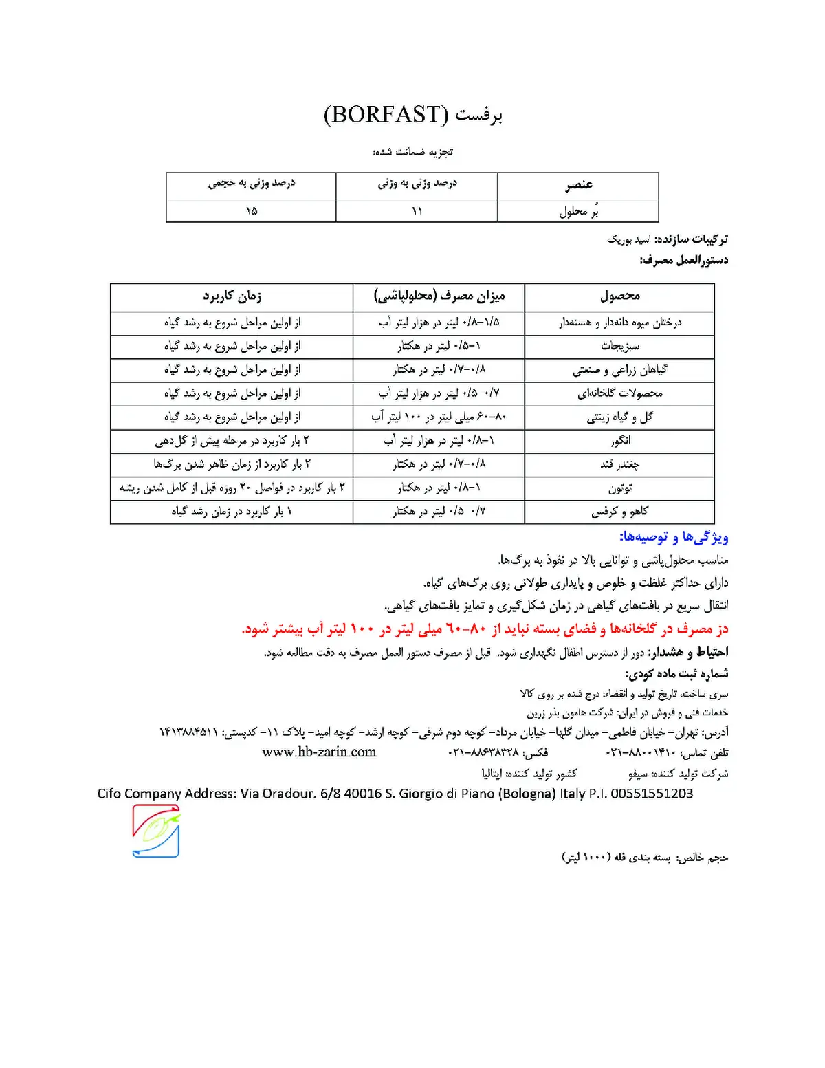 شیمیایی بور مایع بورفاست
