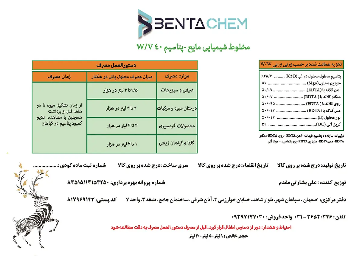 کود مایع پتاسیمی بنتاچم