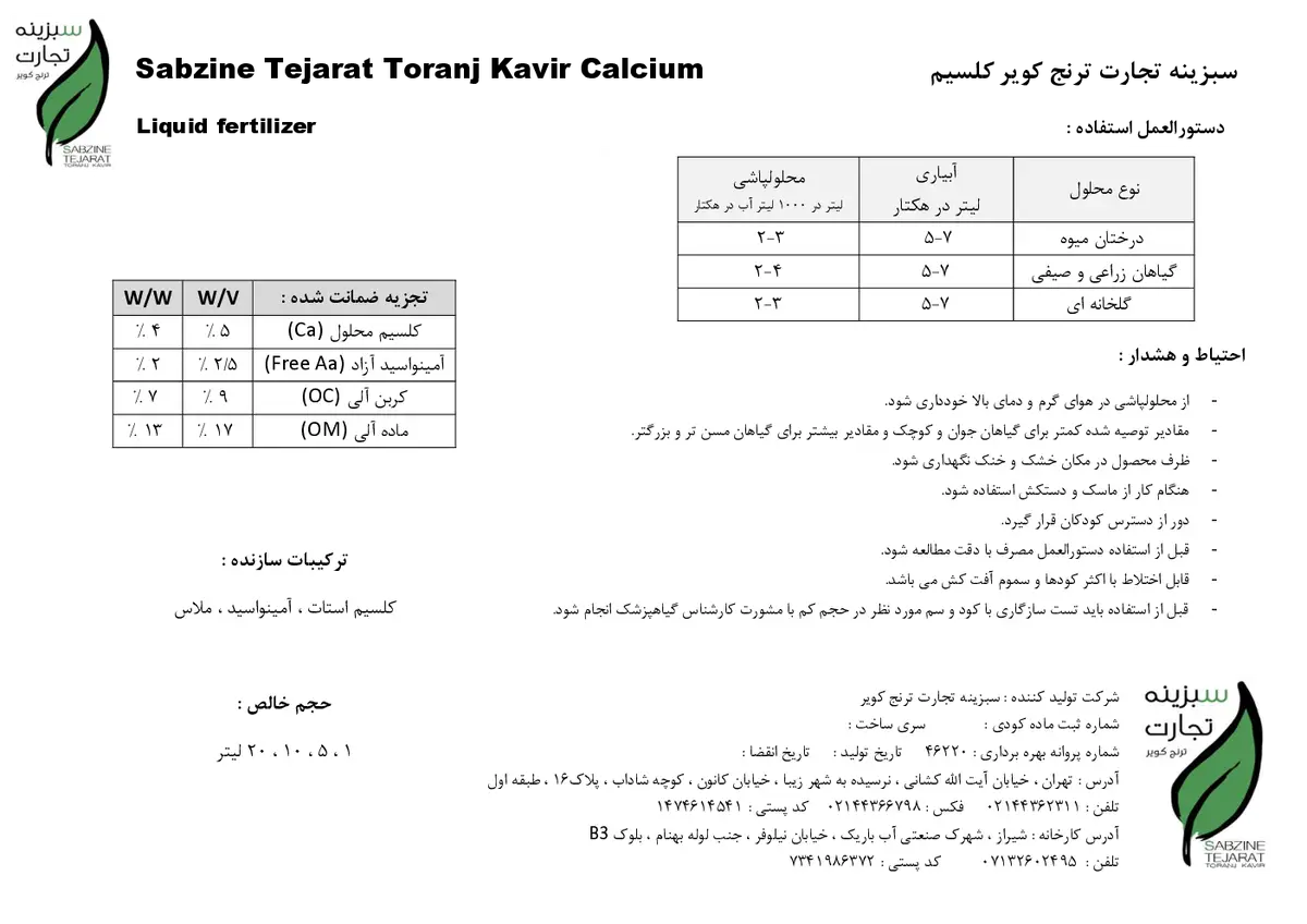 ترکیب آلی بهساز خاک مایع حاوی کلسیم سبزینه تجارت ترنج کویر
