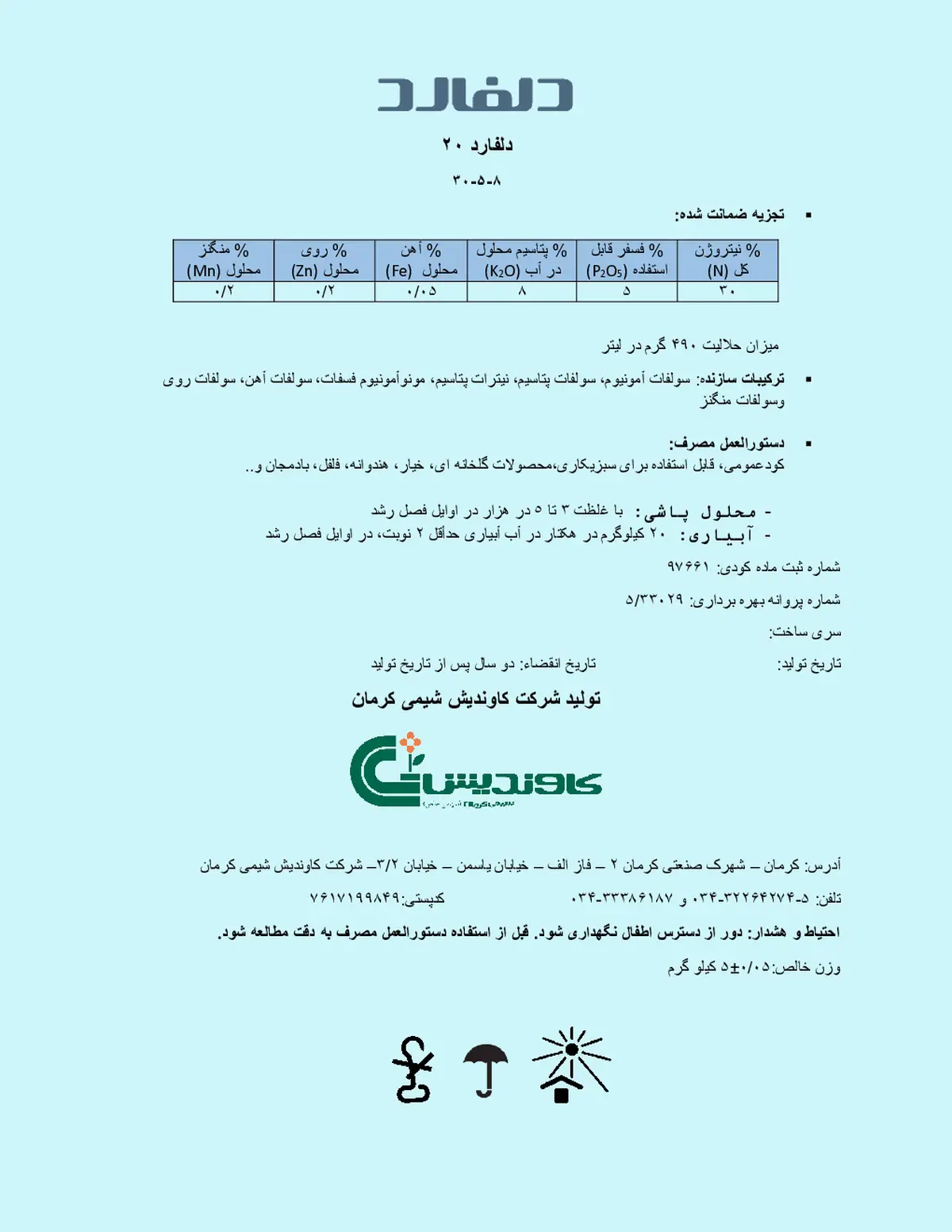 کود جامد8-5-30 دلفارد 2 0