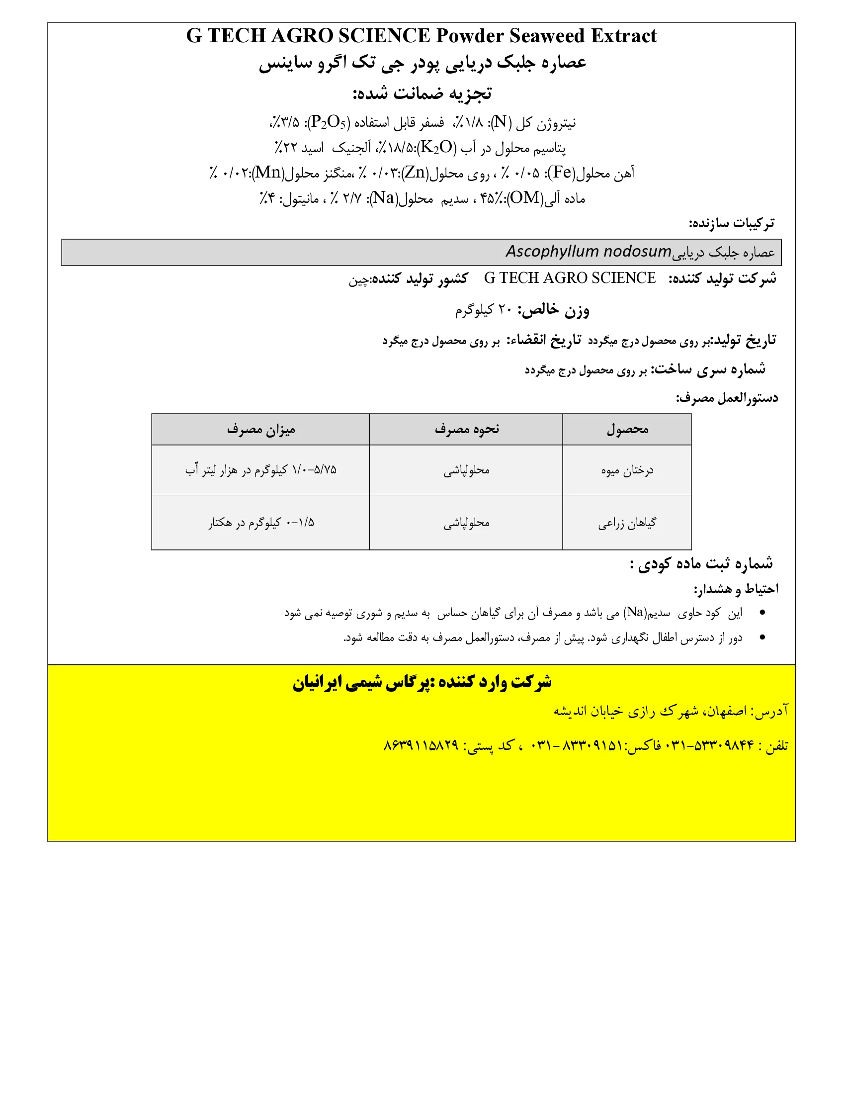 آلی جامد- جلبک دریایی گ تچ اگرو سکینک