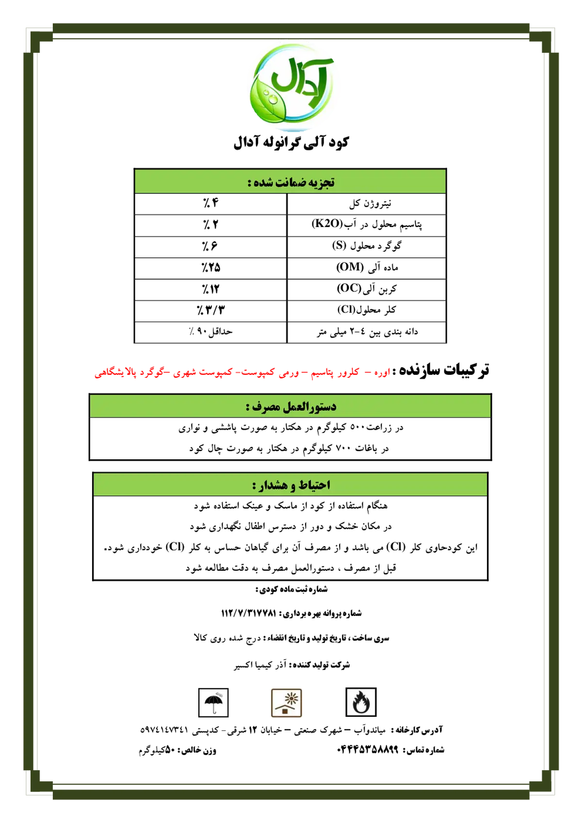 آلی جامد 2-0-4 آدال