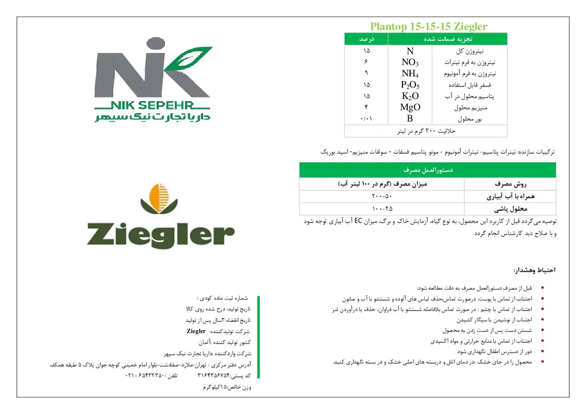 کود جامد15-15-15 زگلر پلانتوپ