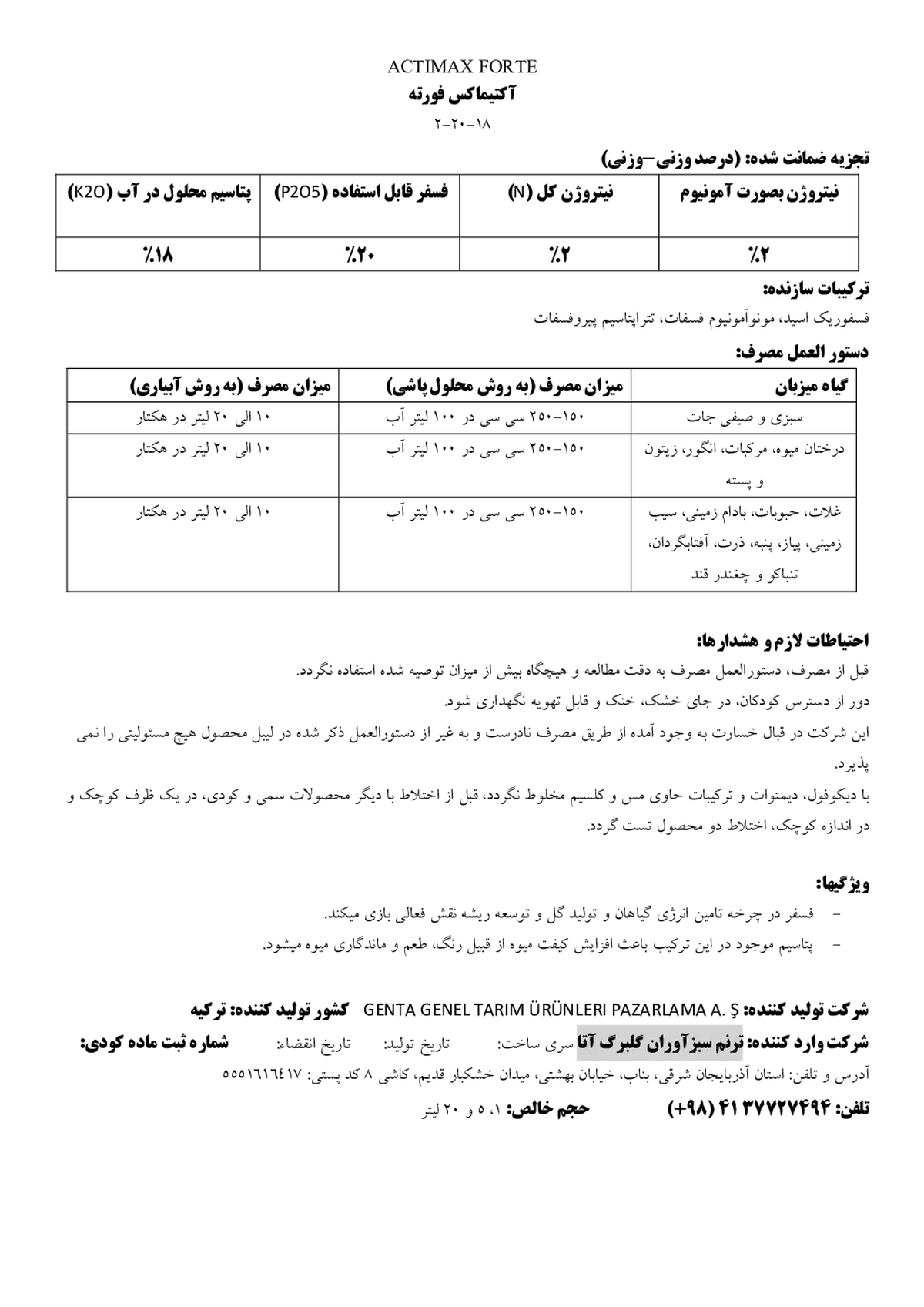 کود مایع اکتیماکس فورت