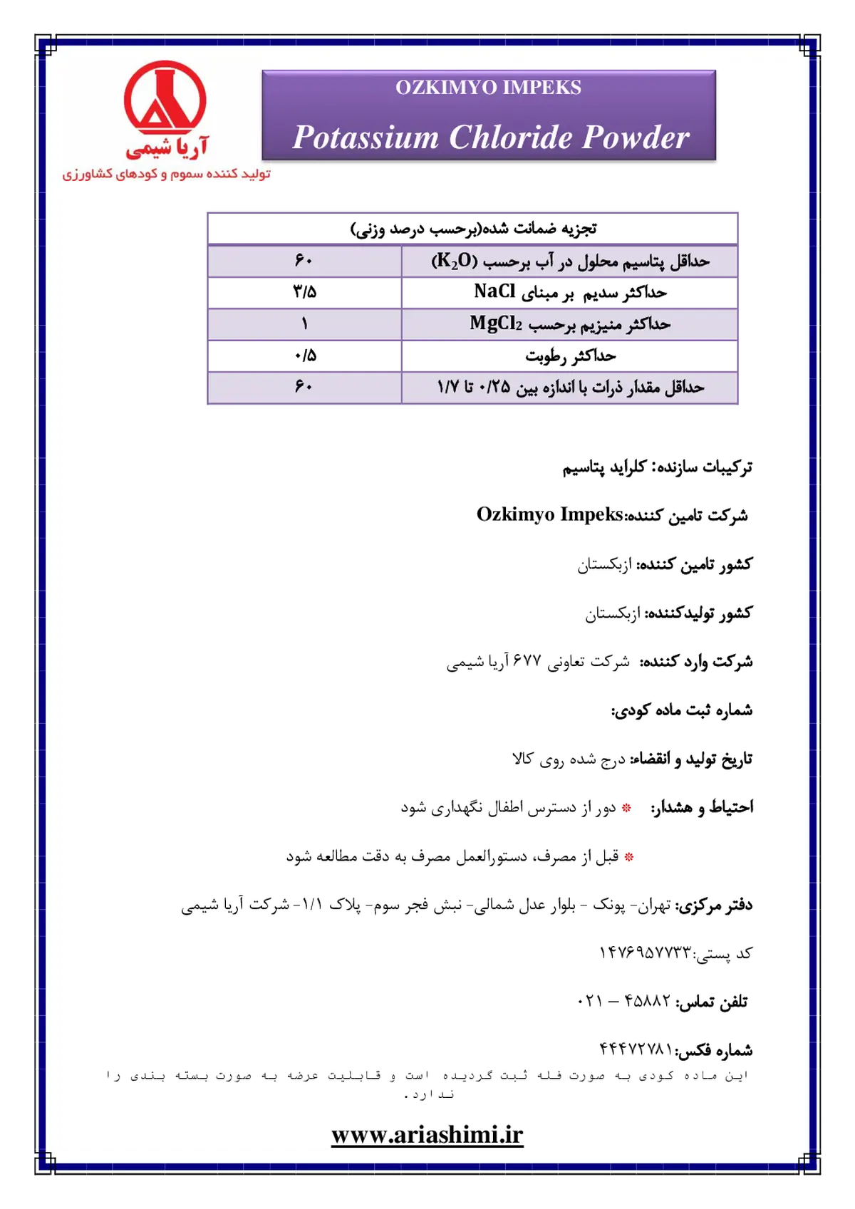 کلرور پتاسیم وزکیمیو یمپکس