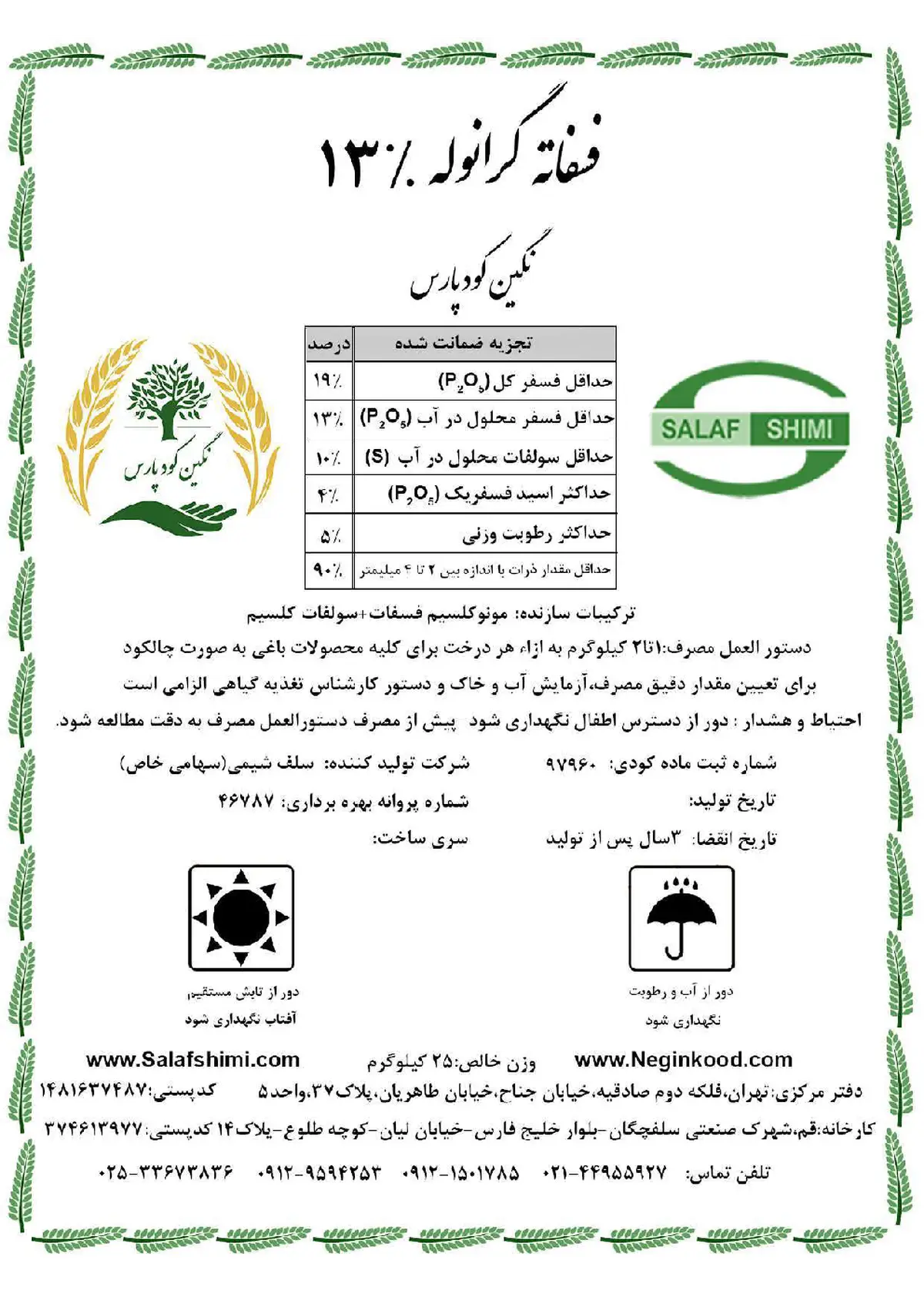 فسفاته گرانوله 1 3 درصد نگین کود پارس