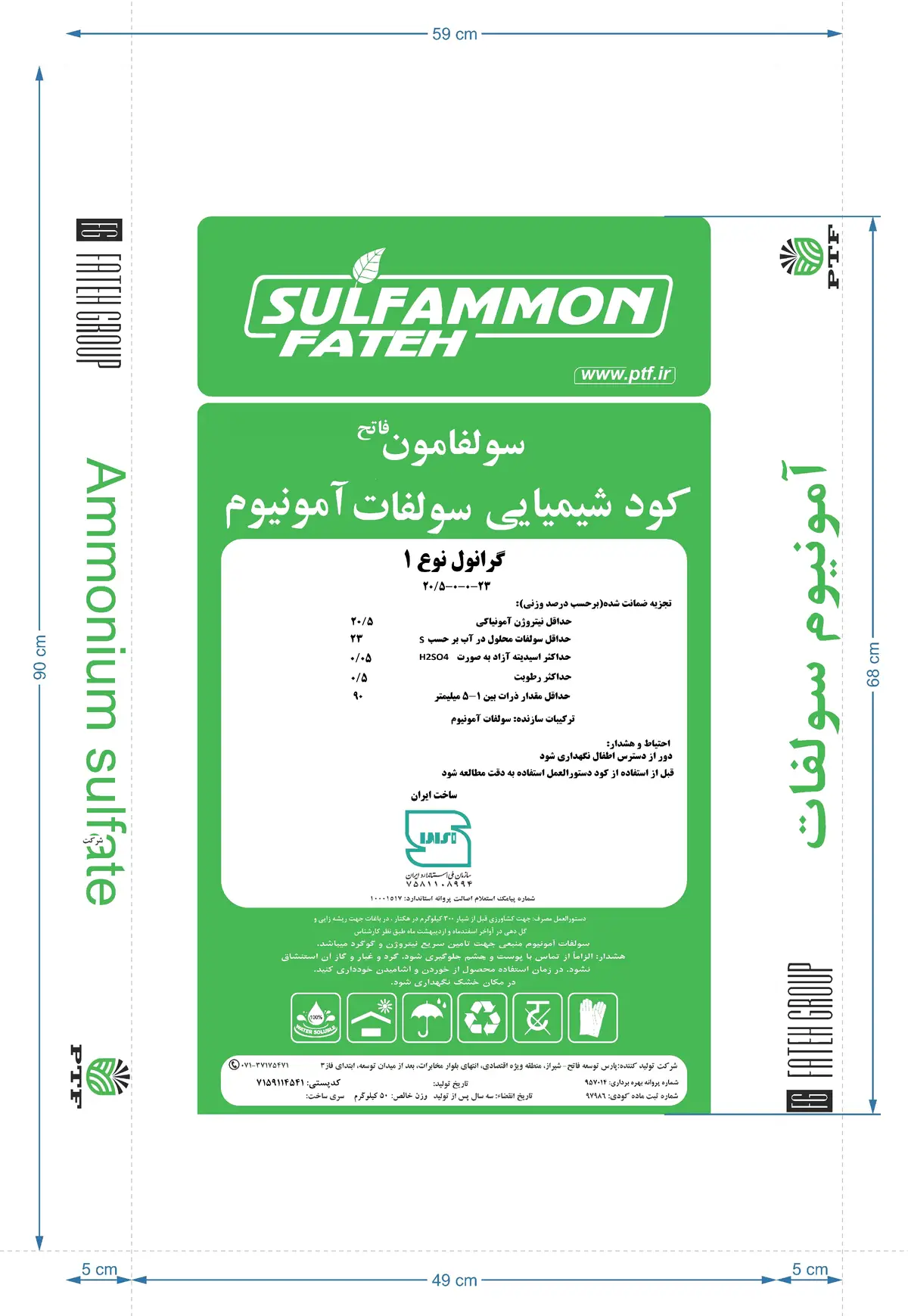 سولفات آمونیوم سولفاممون فاته