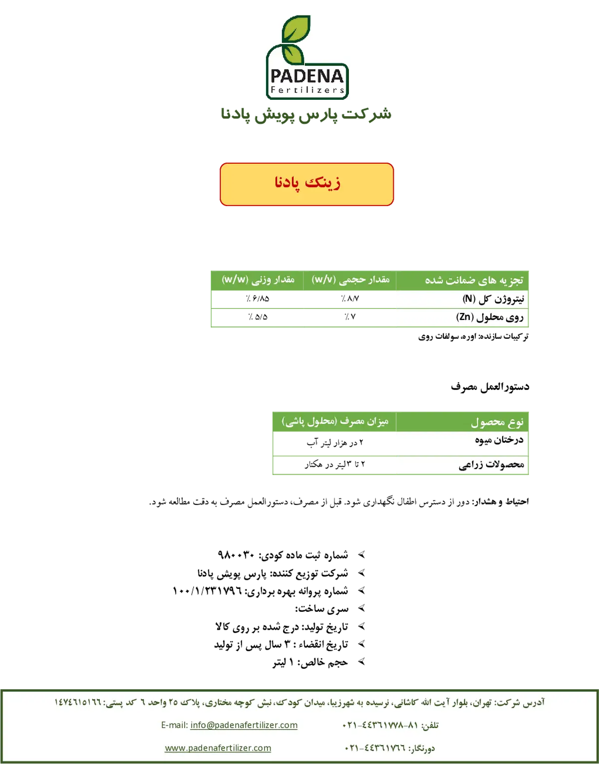 کود مایع زینک پادنا