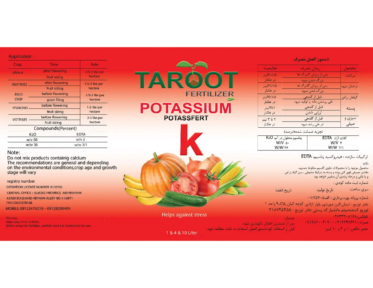 شیمیایی پتاسیمی مایع تاروت