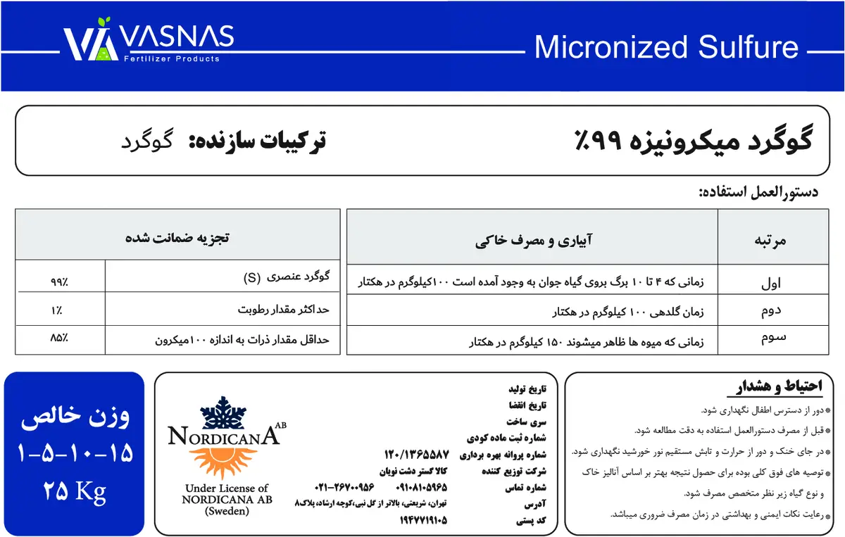گوگرد میکرونیزه 9 9 درصد واسناس