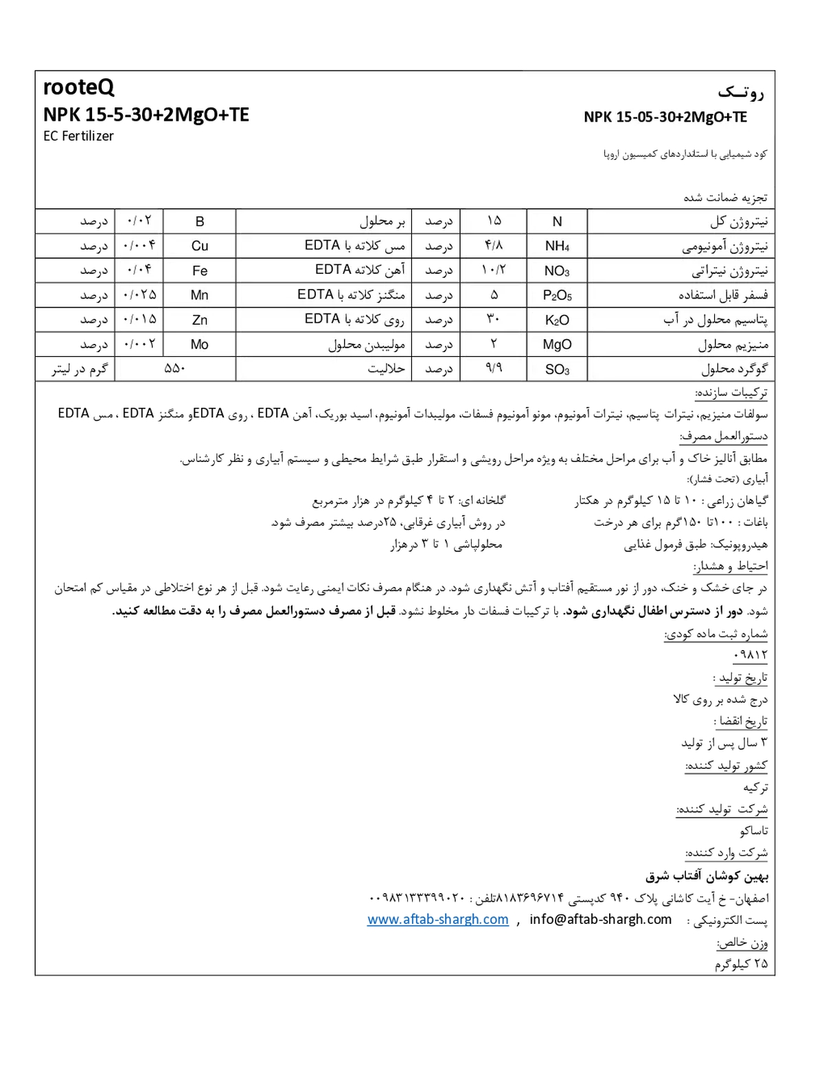 کود جامد 30-05-15+2مگو+ریز‌مغذی روتق تاساکو