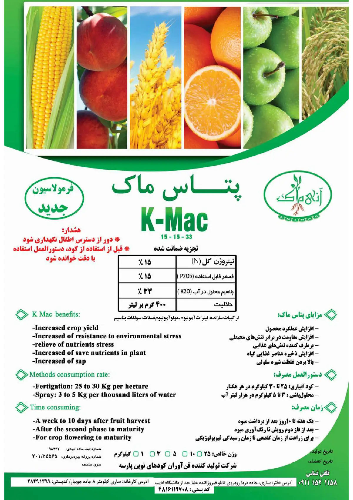 کود جامد33-15-15 آنی ماک پتاس انی ماک