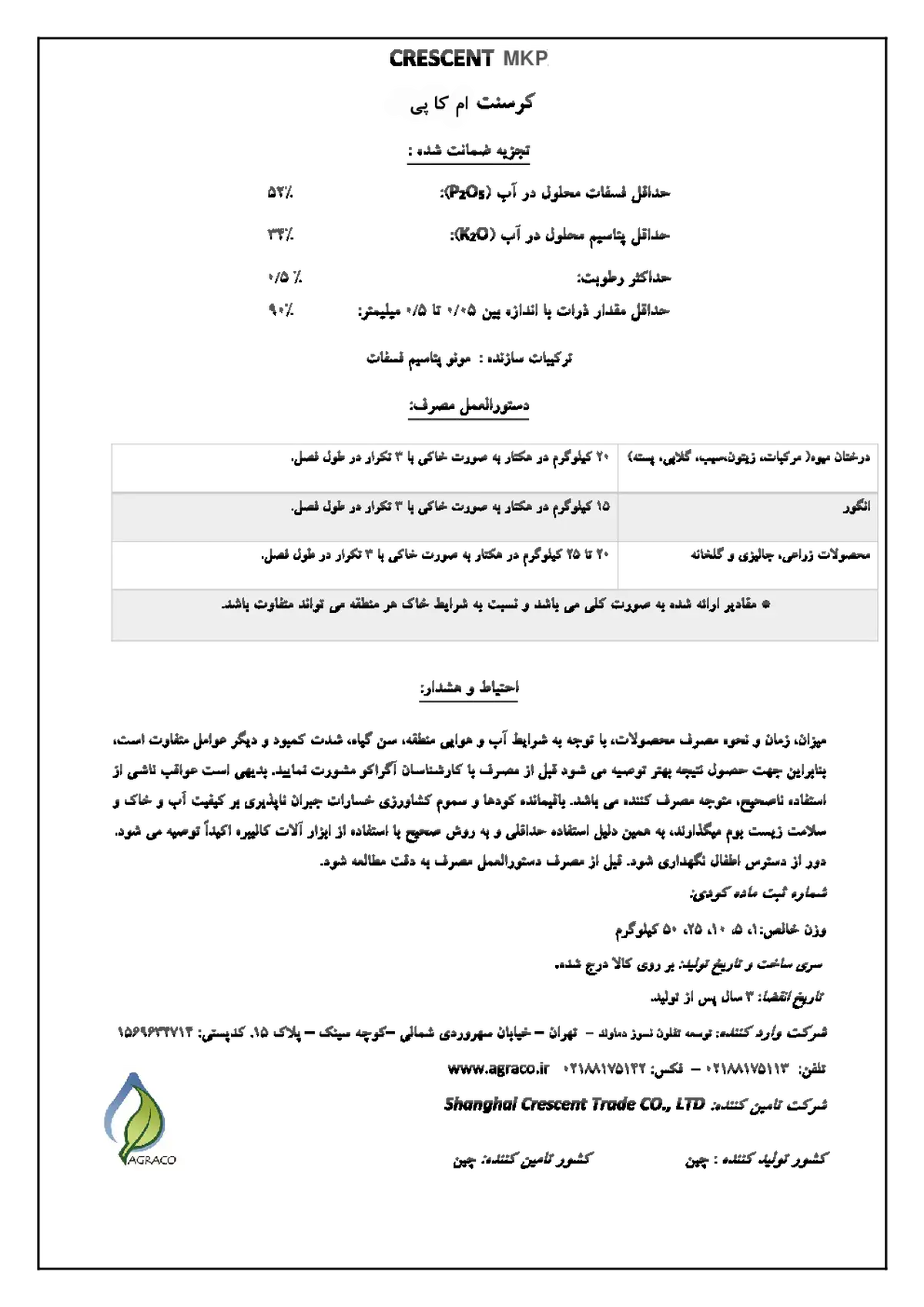 مونو پتاسیم فسفات کرسکنت ام کی پی