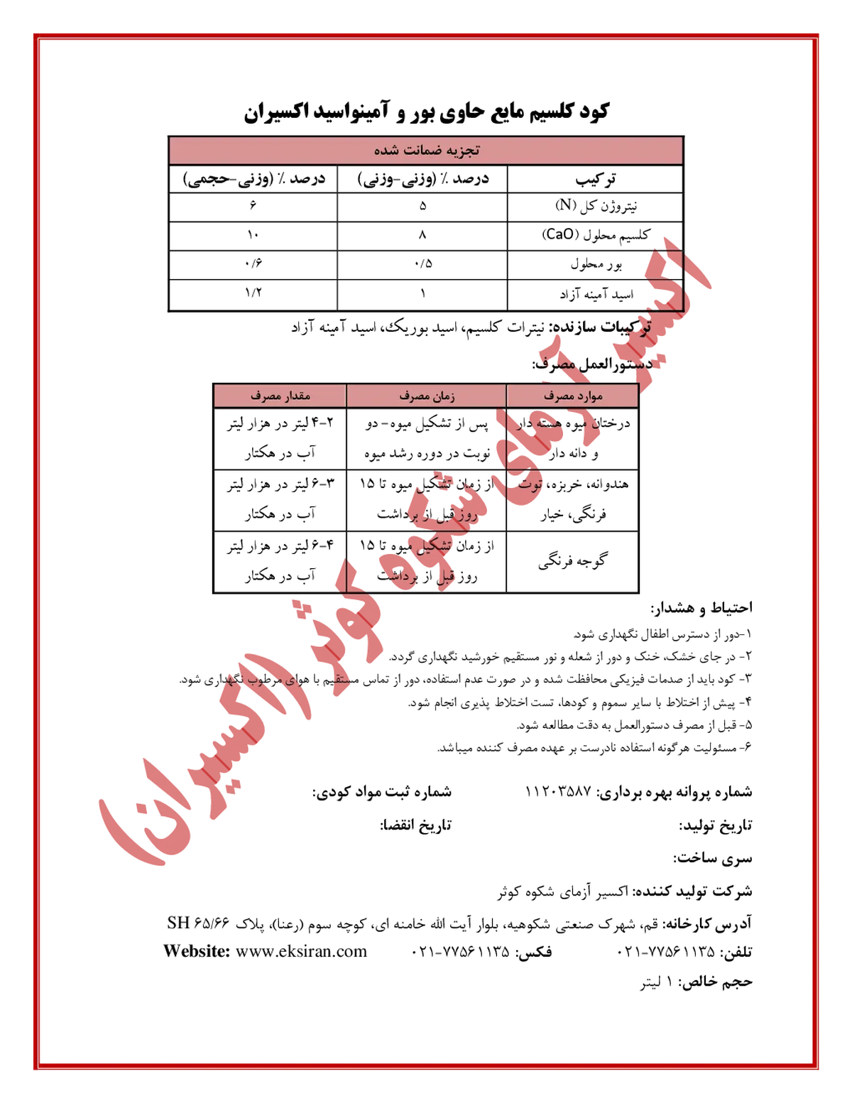 کود مایع کلسیم حاوی بور اکسیران