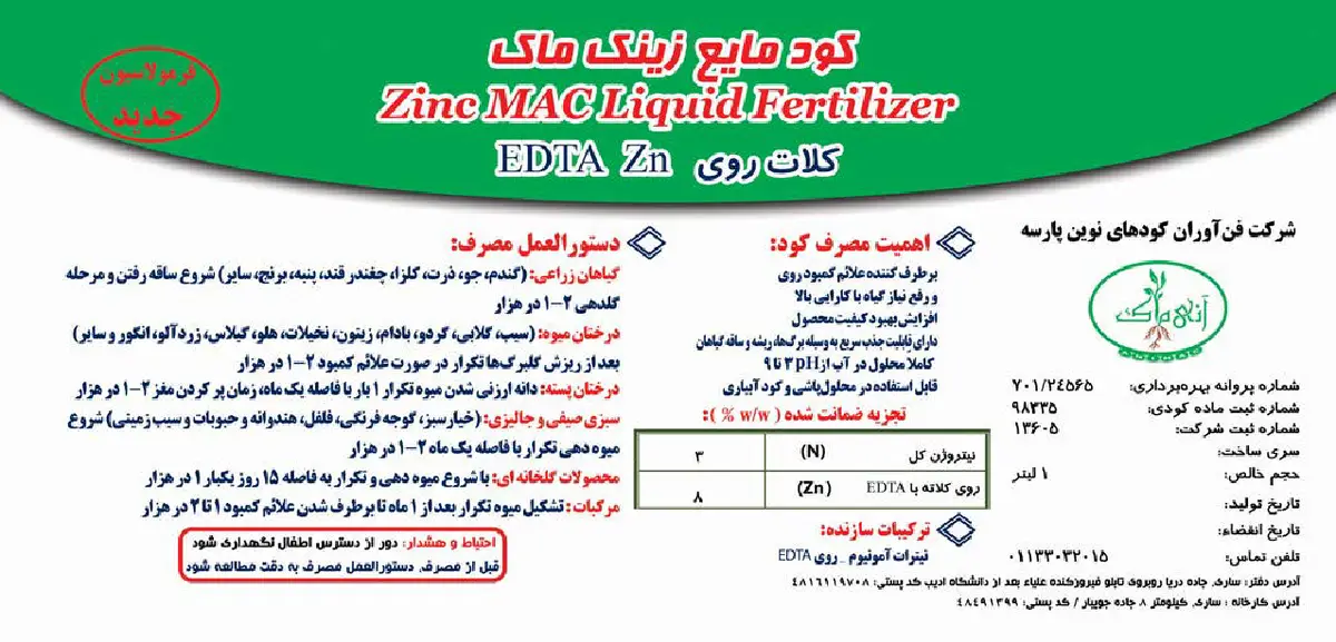 شیمیایی روی حاوی نیتروژن مایع آنی ماک انی ماکزینک