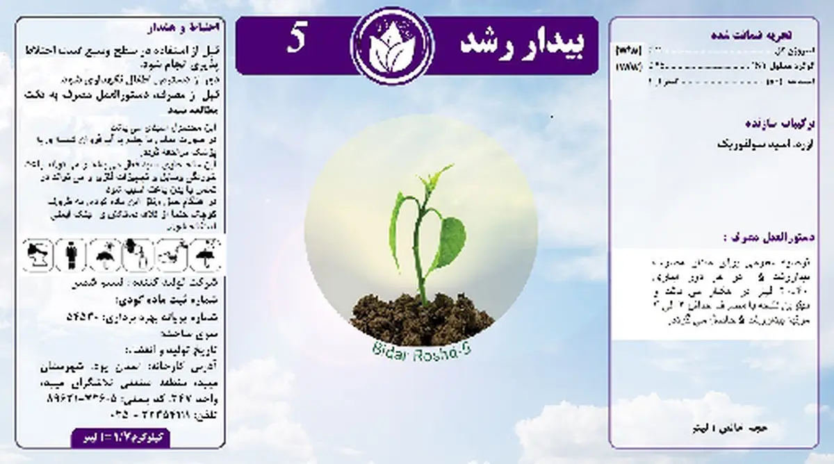 شیمیایی نیتروژنی مایع بیدار رشد 5