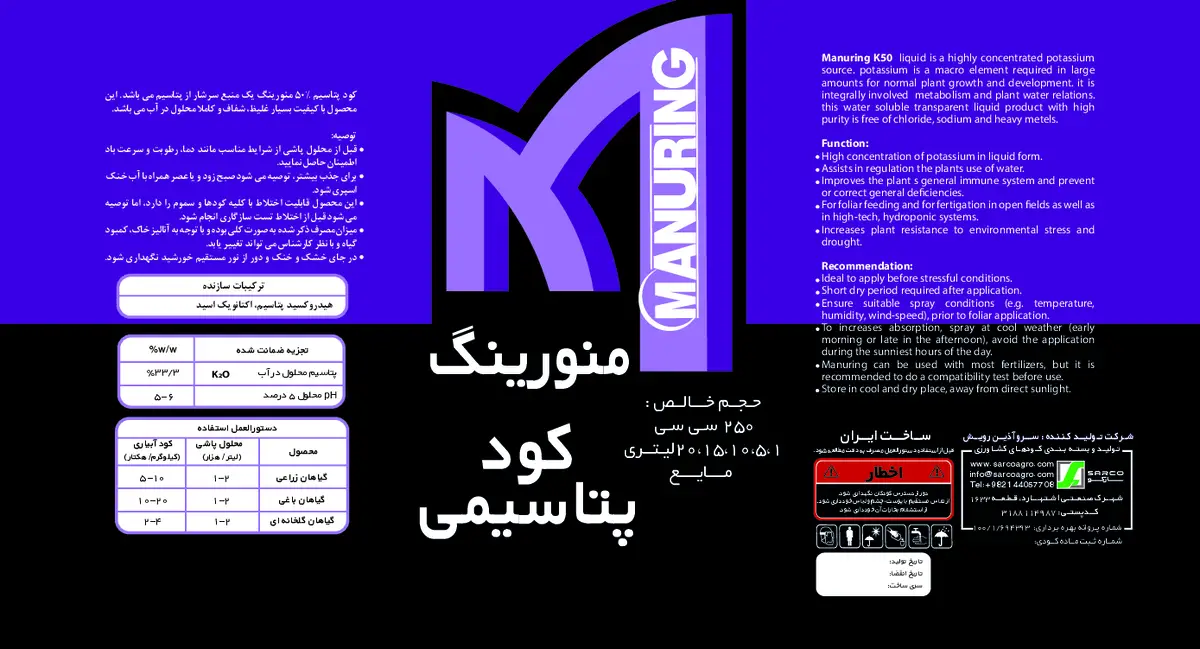 شیمیایی پتاسیمی مایع مانورینگ