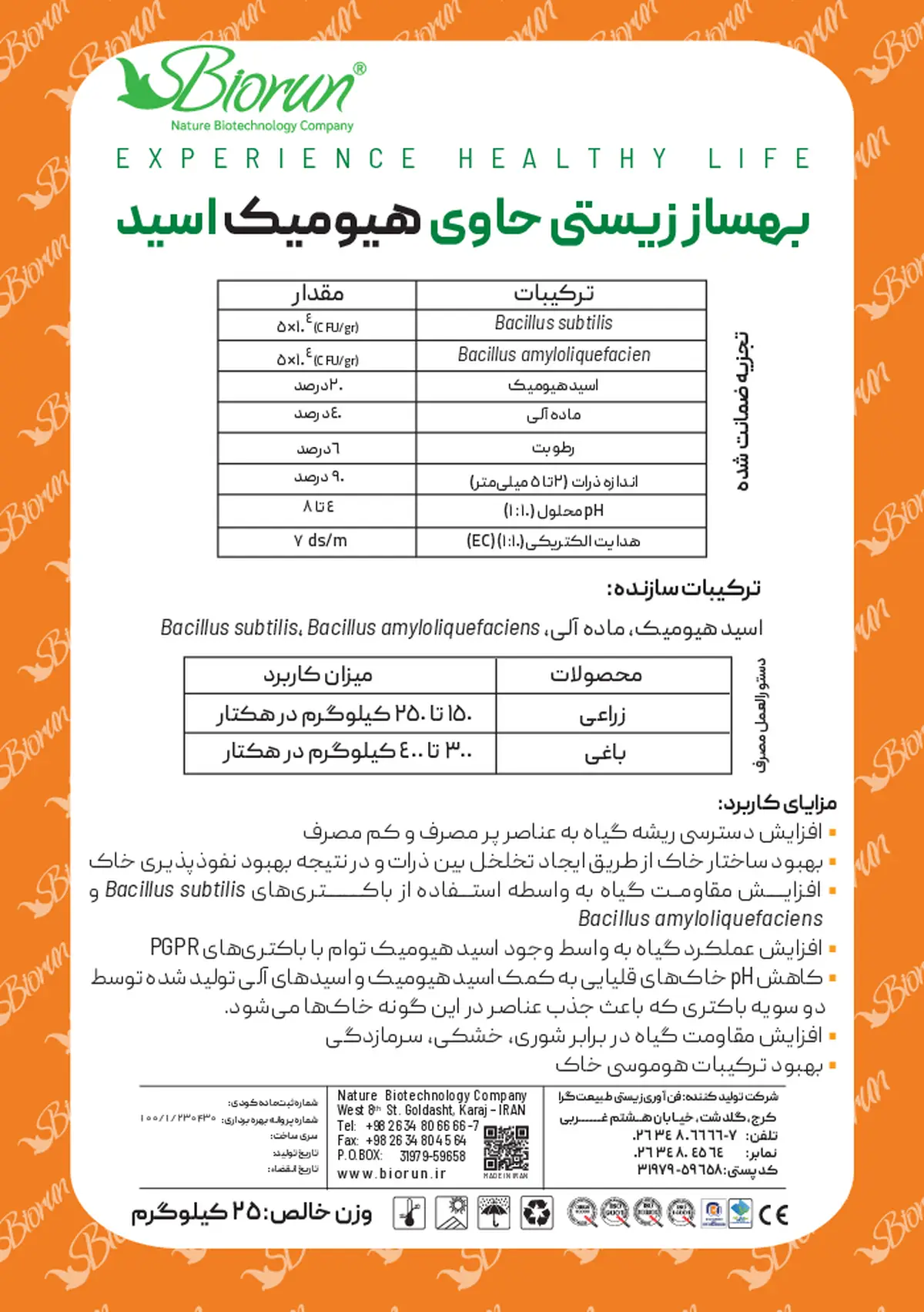 بهساز زیستی حاوی هیومیک اسید و باکتری بیورون