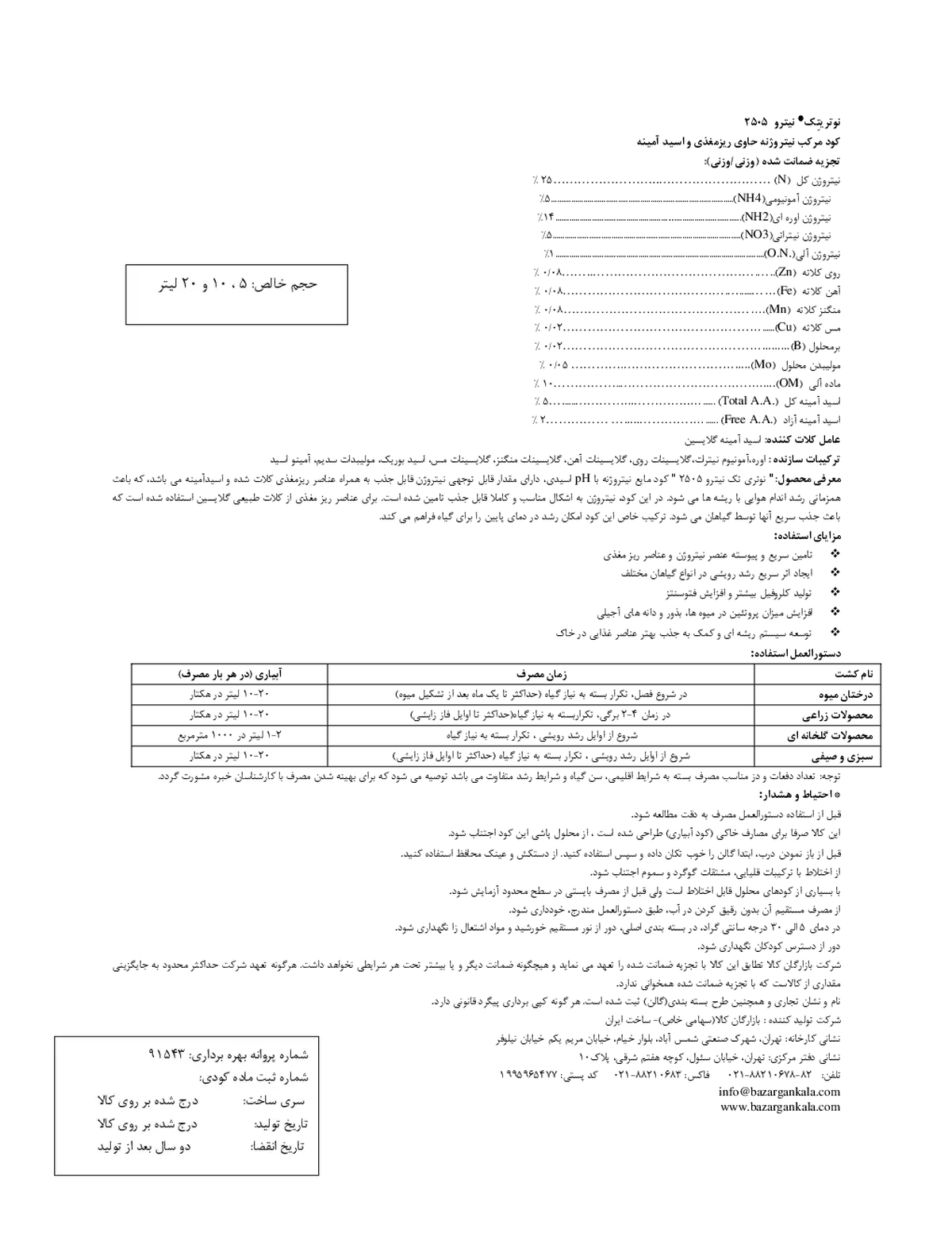 آلی مایع نوتری تچ نیترو 2 5 0 5